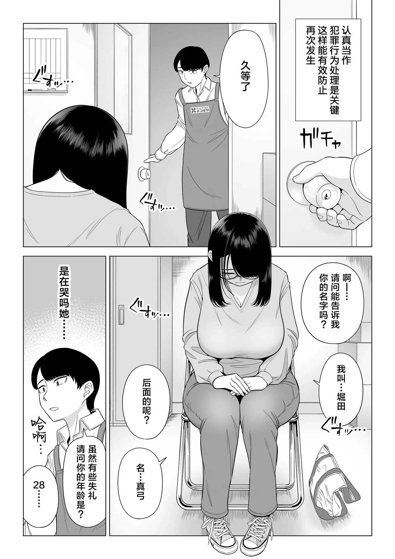 Manbiki Hitozuma Keep Tenchou page 5 full