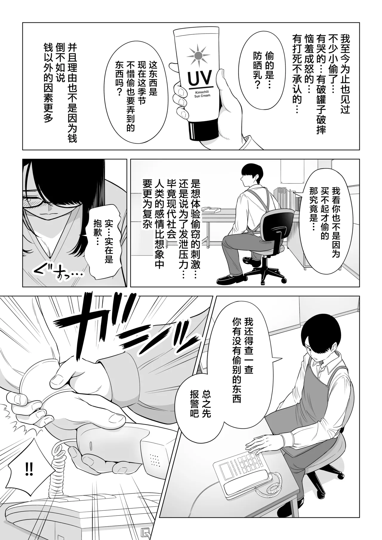 Manbiki Hitozuma Keep Tenchou page 6 full