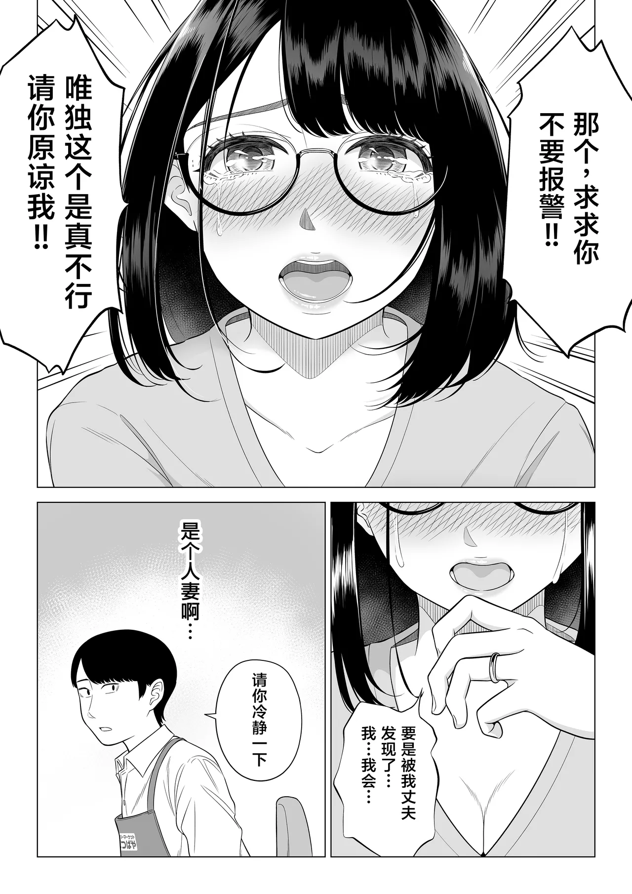 Manbiki Hitozuma Keep Tenchou page 7 full