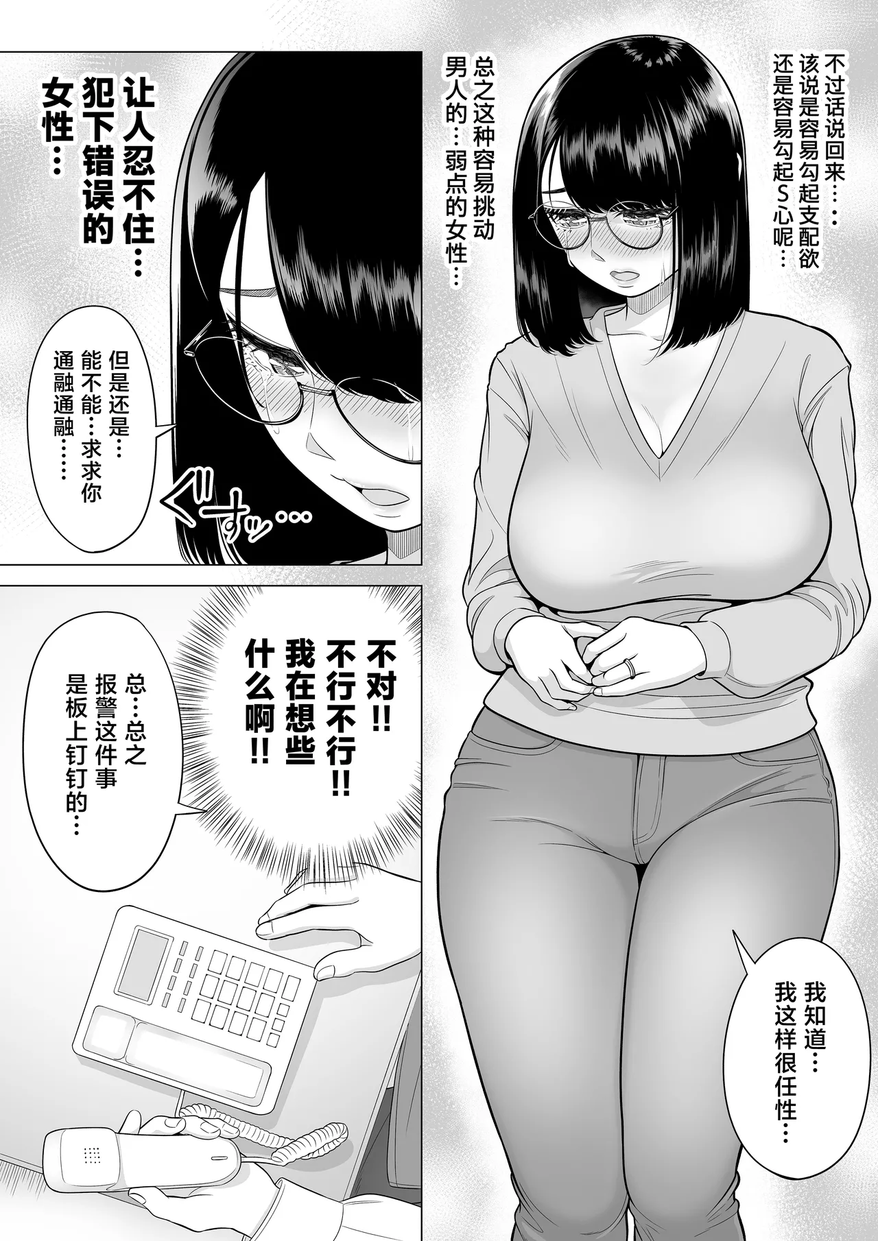 Manbiki Hitozuma Keep Tenchou page 9 full