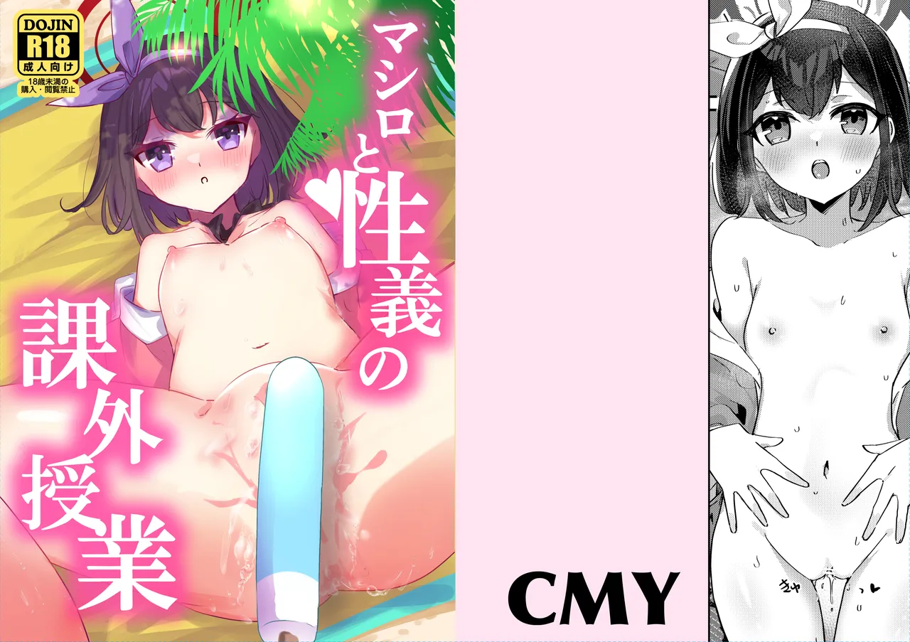 Mashiro to Seigi no Kagai Jugyou page 1 full