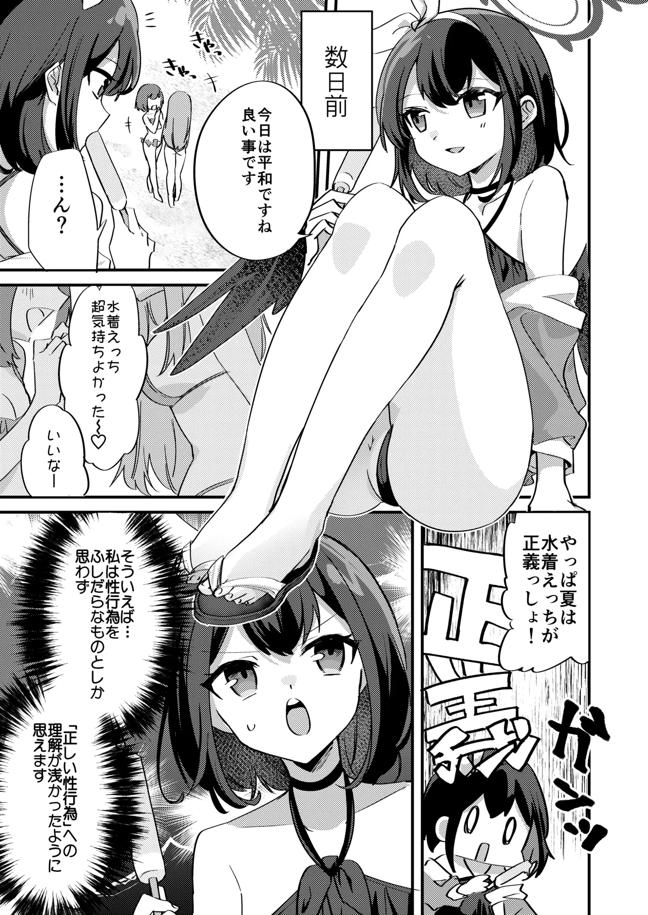 Mashiro to Seigi no Kagai Jugyou page 4 full