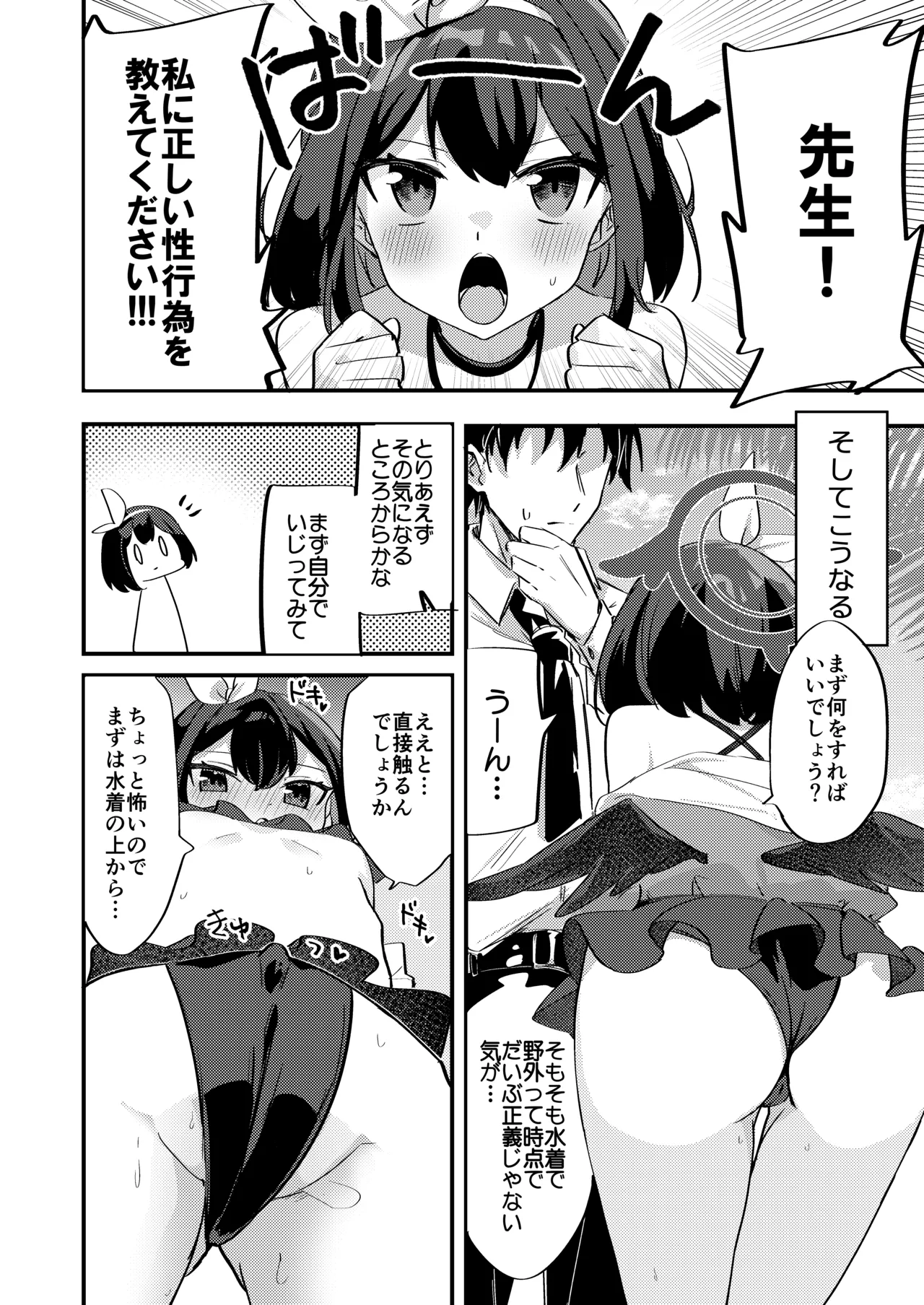 Mashiro to Seigi no Kagai Jugyou page 5 full