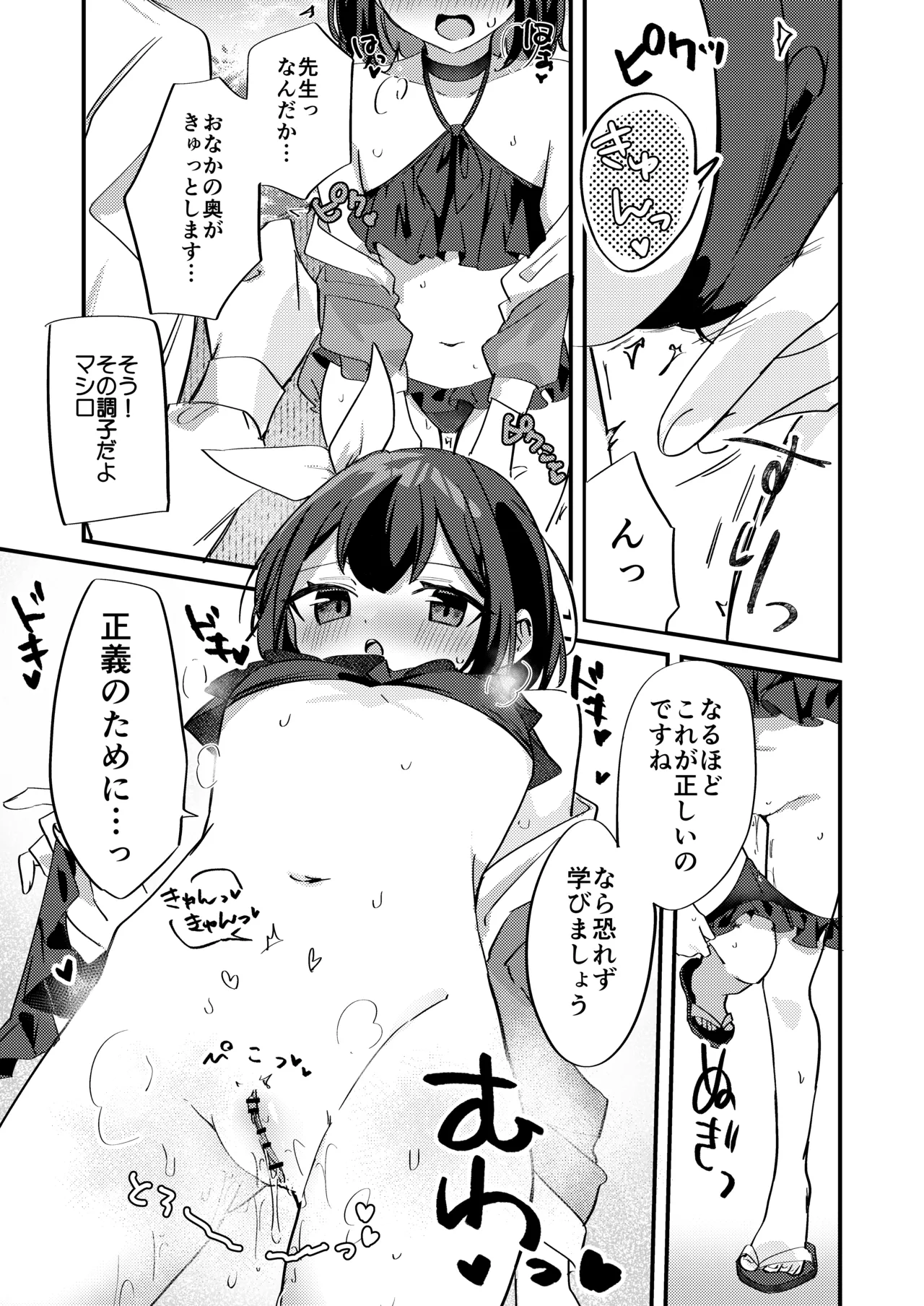 Mashiro to Seigi no Kagai Jugyou page 6 full