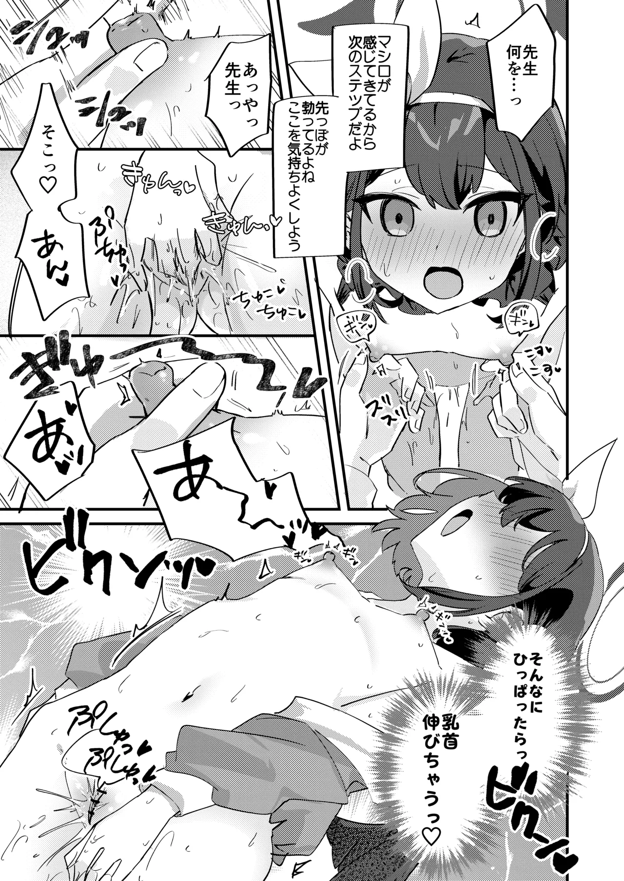 Mashiro to Seigi no Kagai Jugyou page 8 full