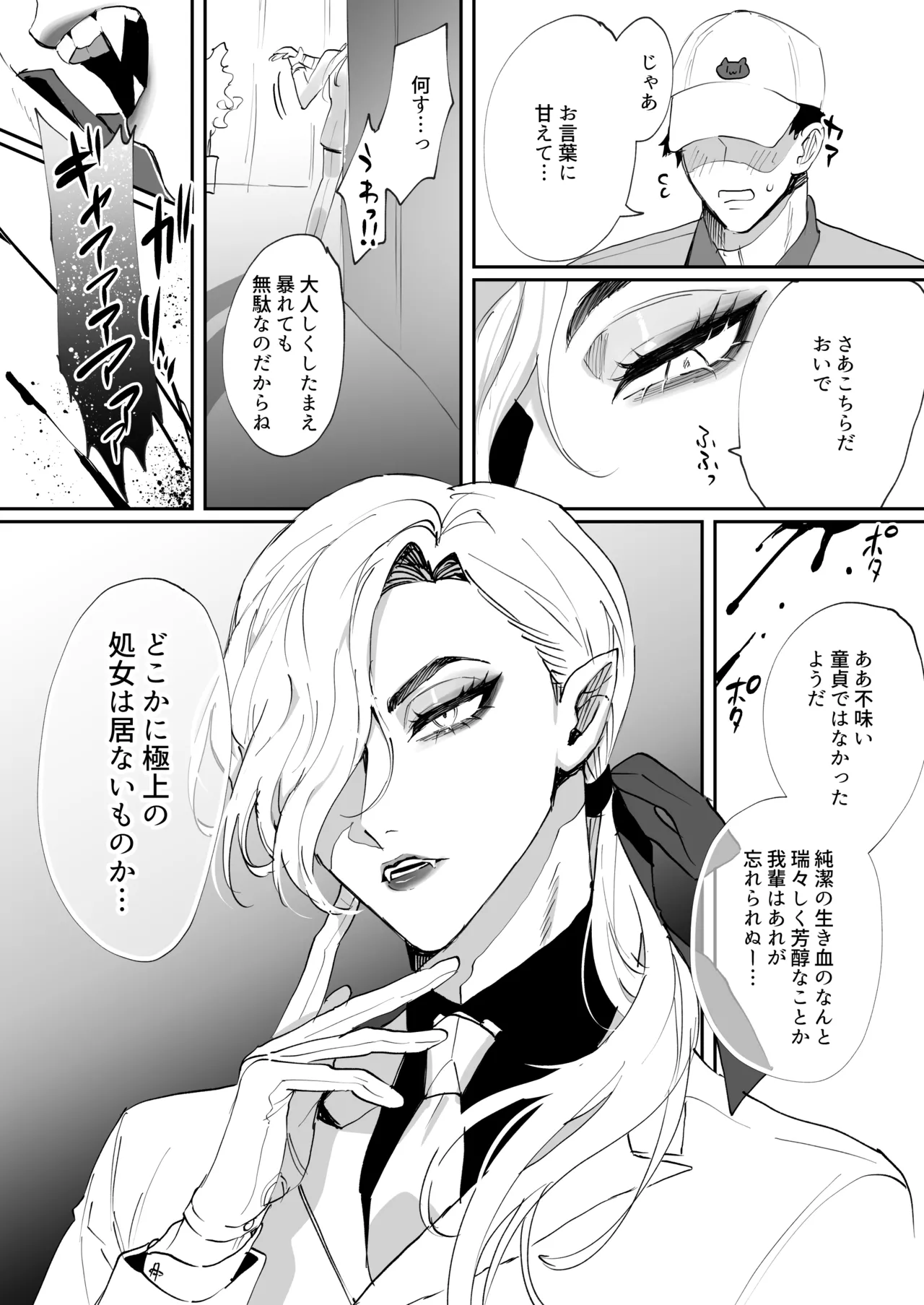 ちいぶっとちゃんとヴァンパイアくんの異種族ラブハメナマ交尾 page 3 full