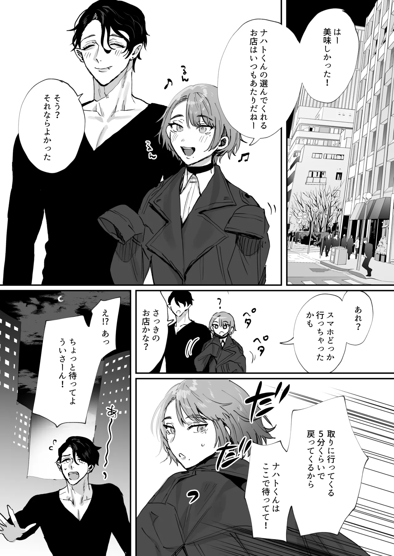 ちいぶっとちゃんとヴァンパイアくんの異種族ラブハメナマ交尾 page 8 full