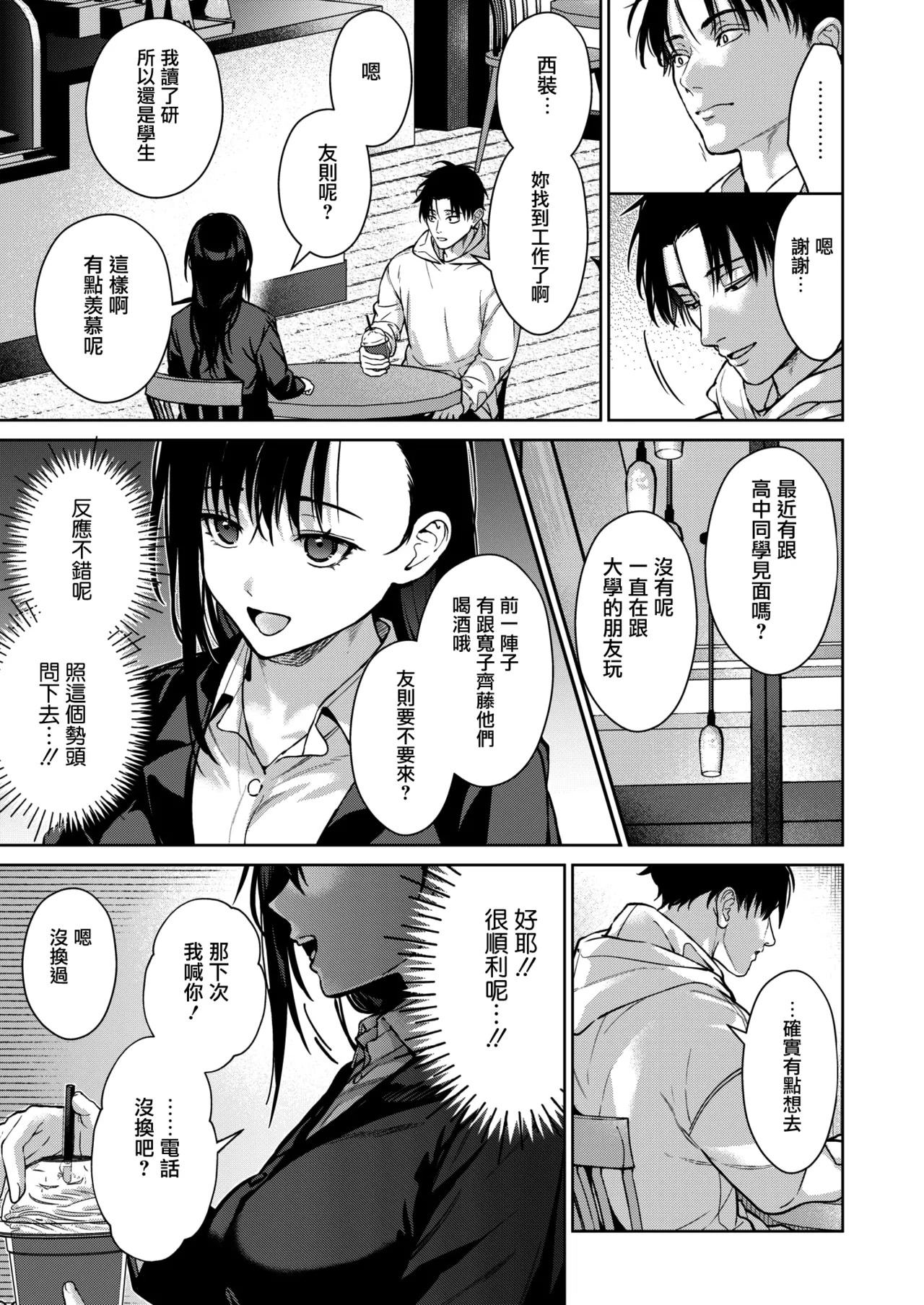 Kondo koso Kimi to page 3 full
