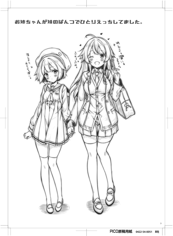 Onee-chan ga Imouto no Pants de Hitori Ecchi Shitemashita. page 2 full