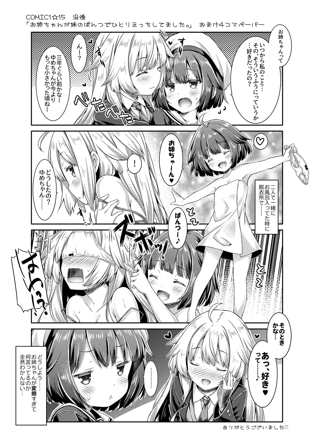 [没後 (RYO)] お姉ちゃんが妹のぱんつでひとりえっちしてました。 [DL版] Hentai - Raw  23