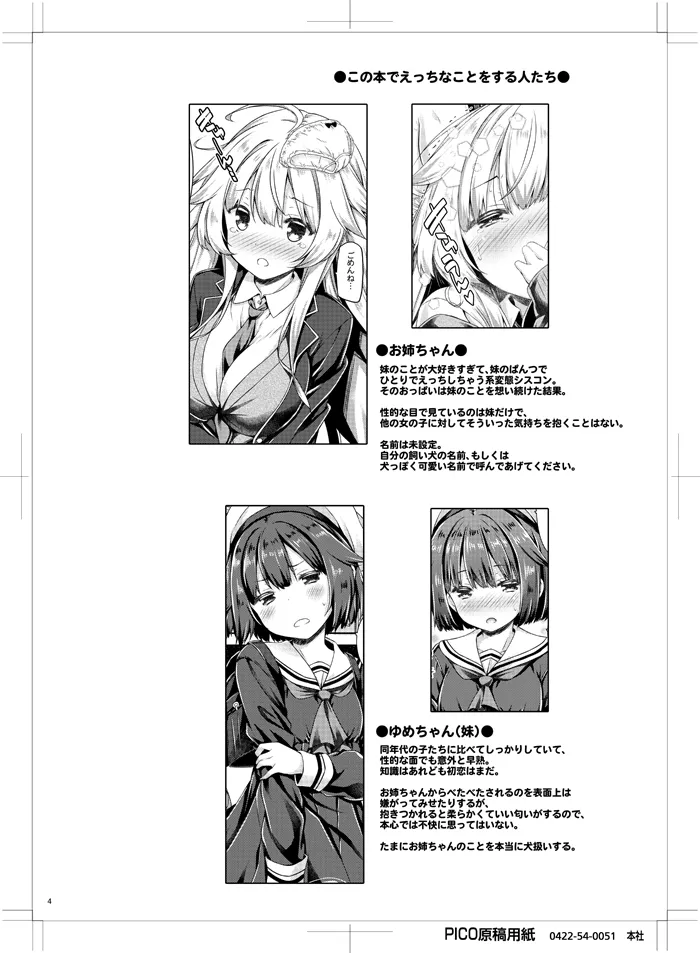 Onee-chan ga Imouto no Pants de Hitori Ecchi Shitemashita. page 3 full