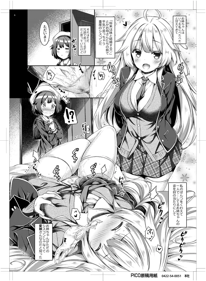Onee-chan ga Imouto no Pants de Hitori Ecchi Shitemashita. page 5 full