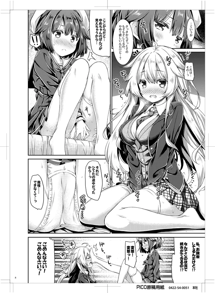 Onee-chan ga Imouto no Pants de Hitori Ecchi Shitemashita. page 7 full