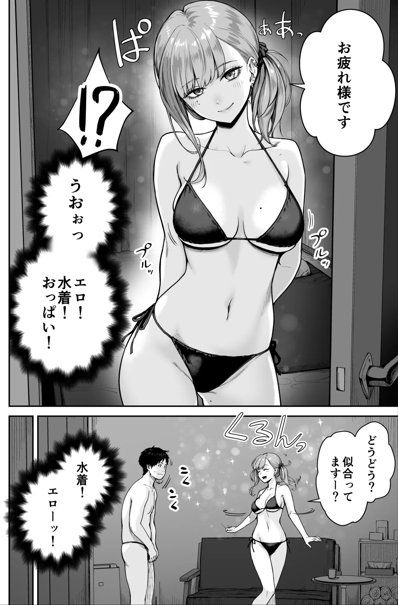 メンズエステは風俗店じゃありませんので〜オモテウラ〜 page 10 full
