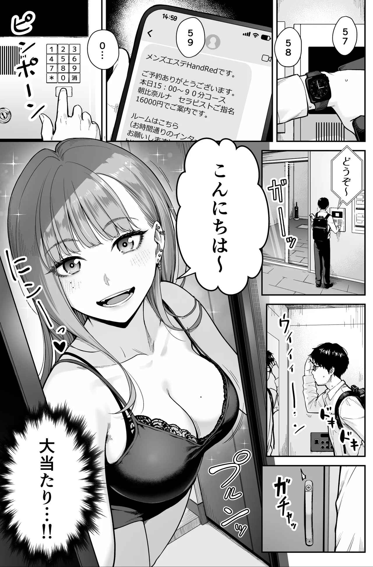 メンズエステは風俗店じゃありませんので〜オモテウラ〜 page 3 full