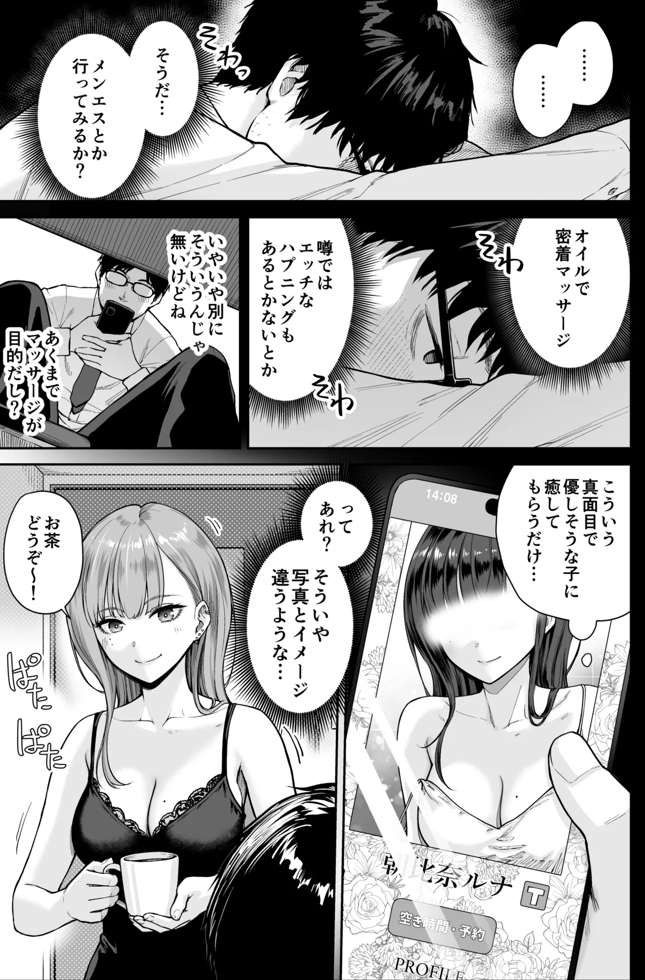 メンズエステは風俗店じゃありませんので〜オモテウラ〜 page 5 full