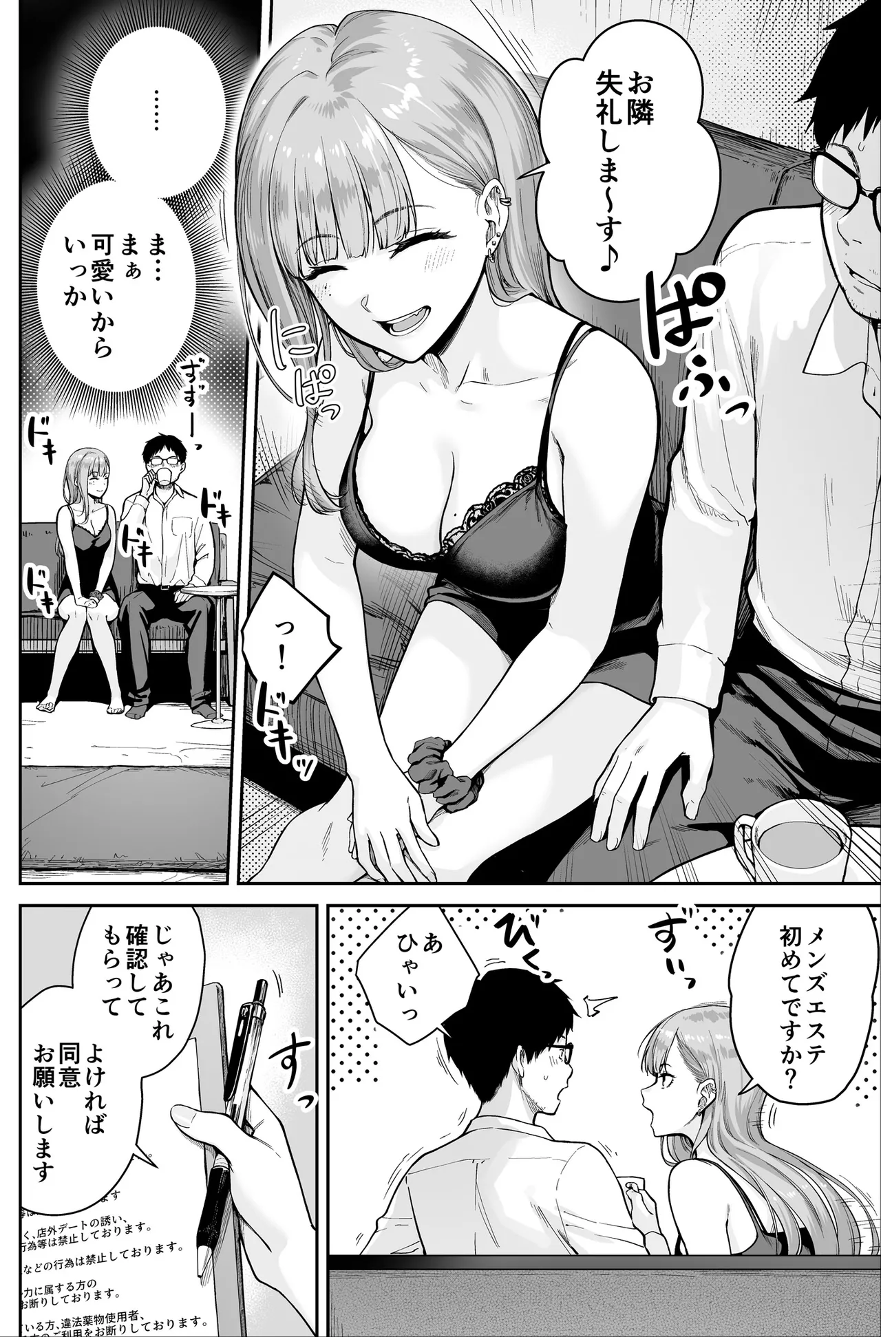 メンズエステは風俗店じゃありませんので〜オモテウラ〜 page 6 full