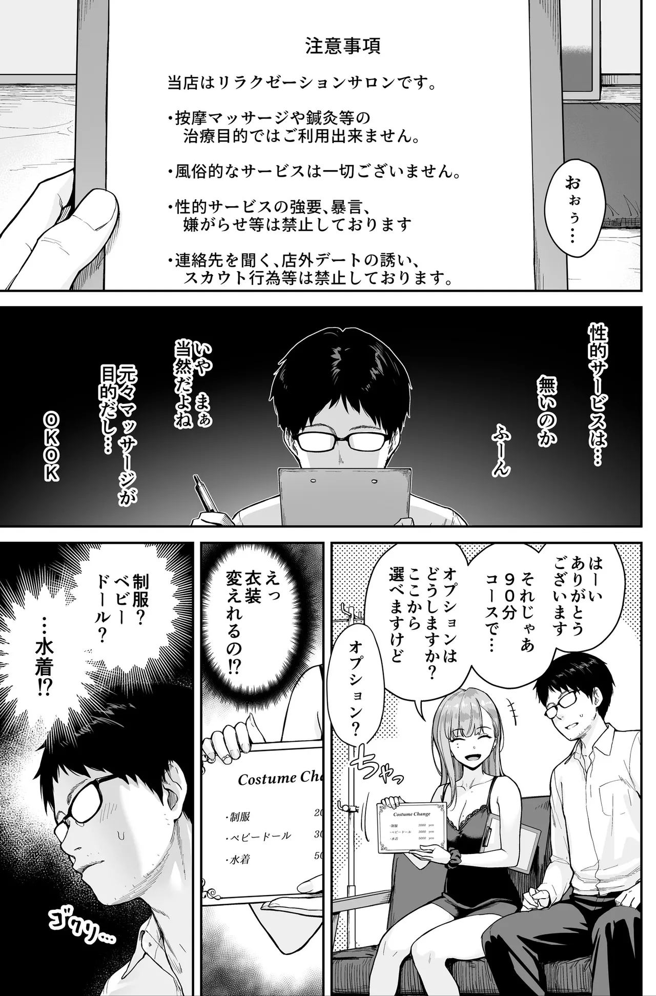 メンズエステは風俗店じゃありませんので〜オモテウラ〜 page 7 full