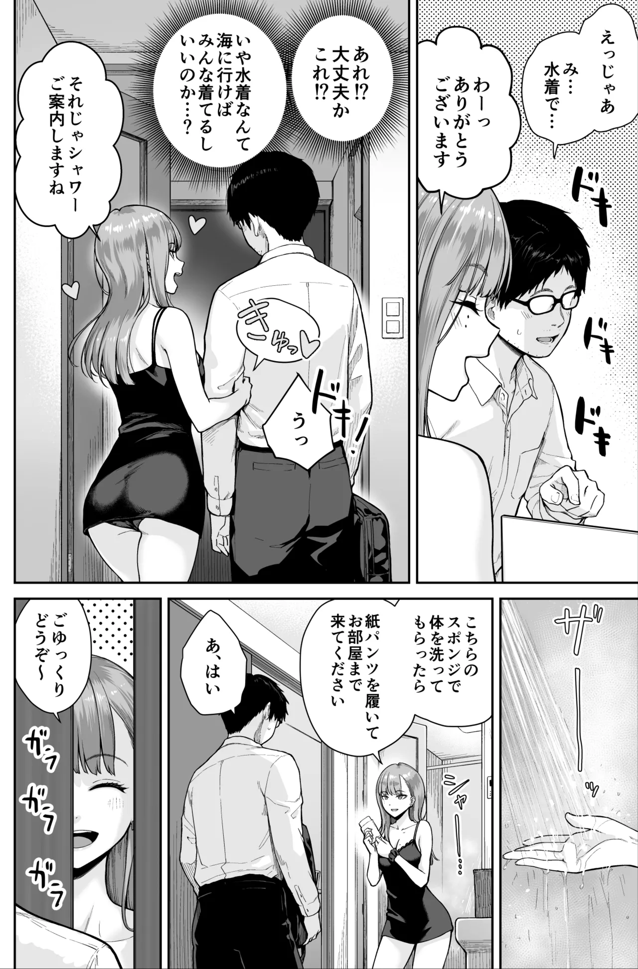 メンズエステは風俗店じゃありませんので〜オモテウラ〜 page 8 full
