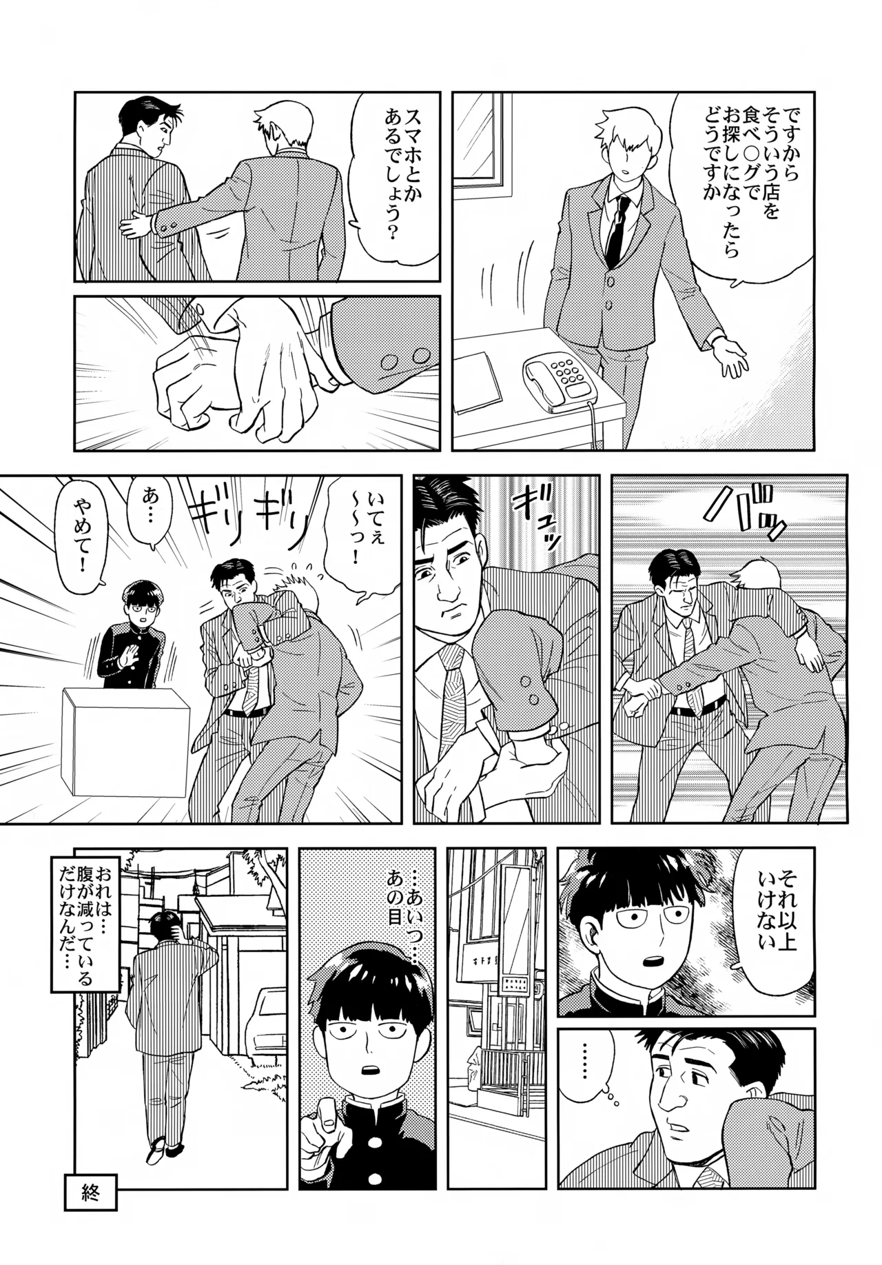 Mugen Shitei page 8 full