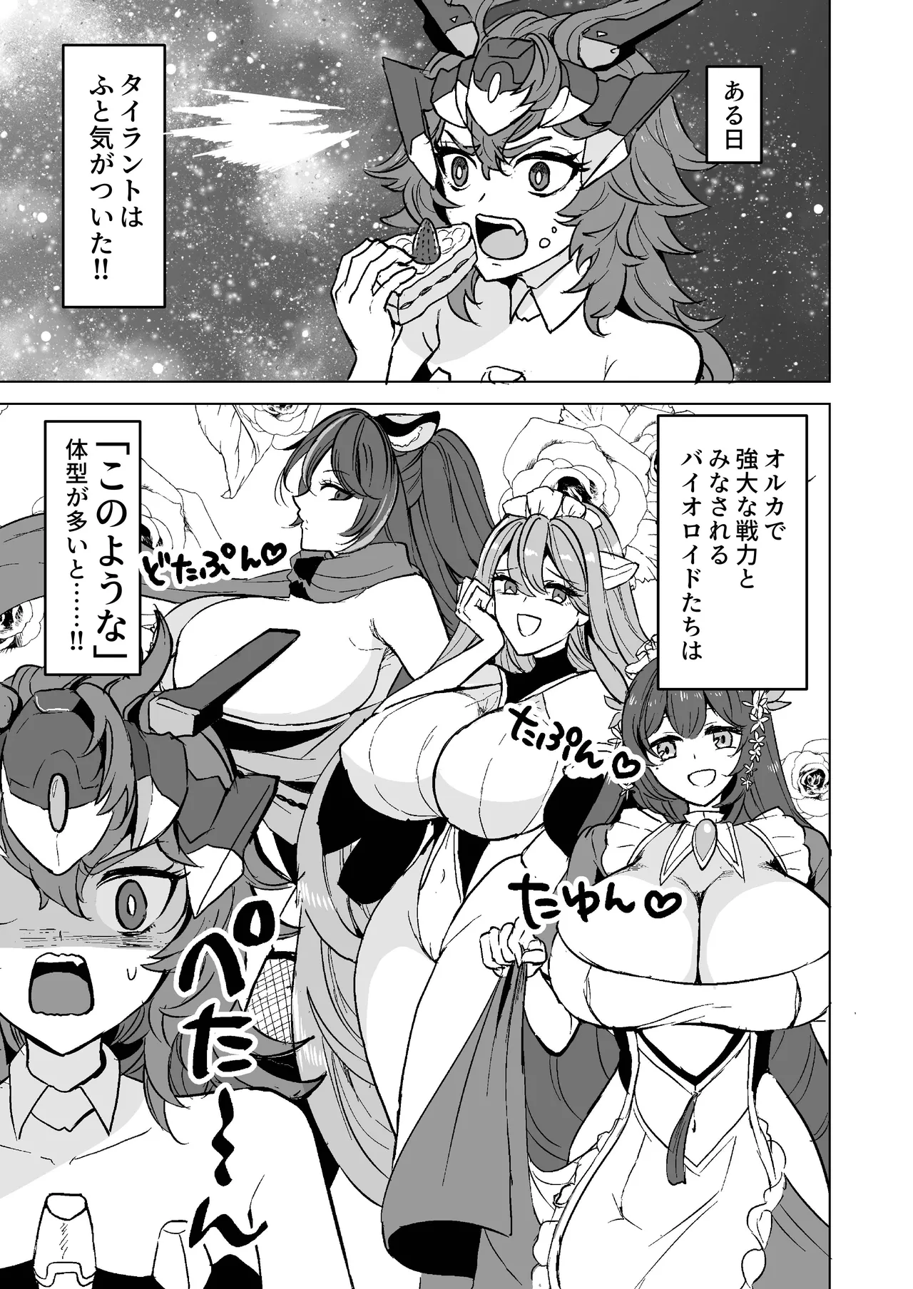 我のボディがこんなによわよわなワケがないっ page 2 full