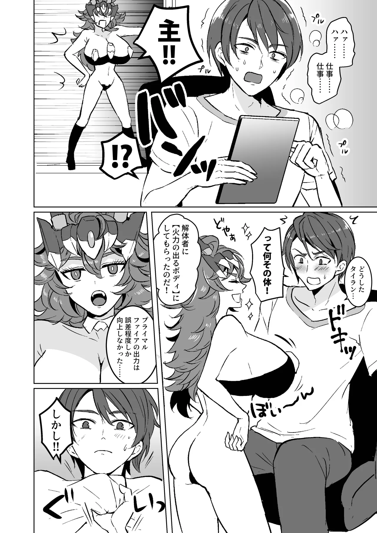 我のボディがこんなによわよわなワケがないっ page 7 full
