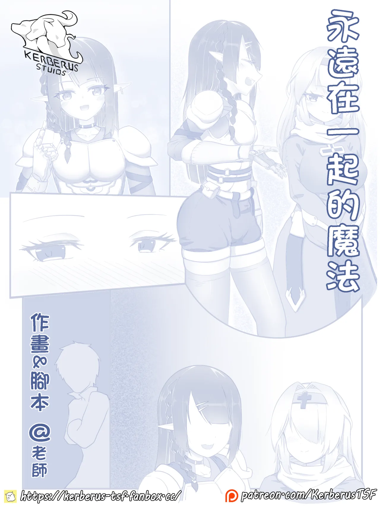 永远在一起的魔法（皮物） page 1 full