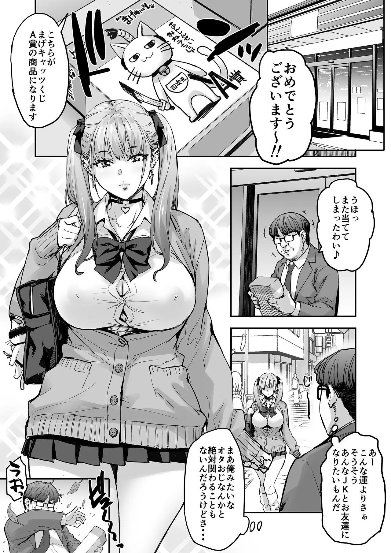 Sana、Okkikute Kimochii no Sukidayo page 2 full