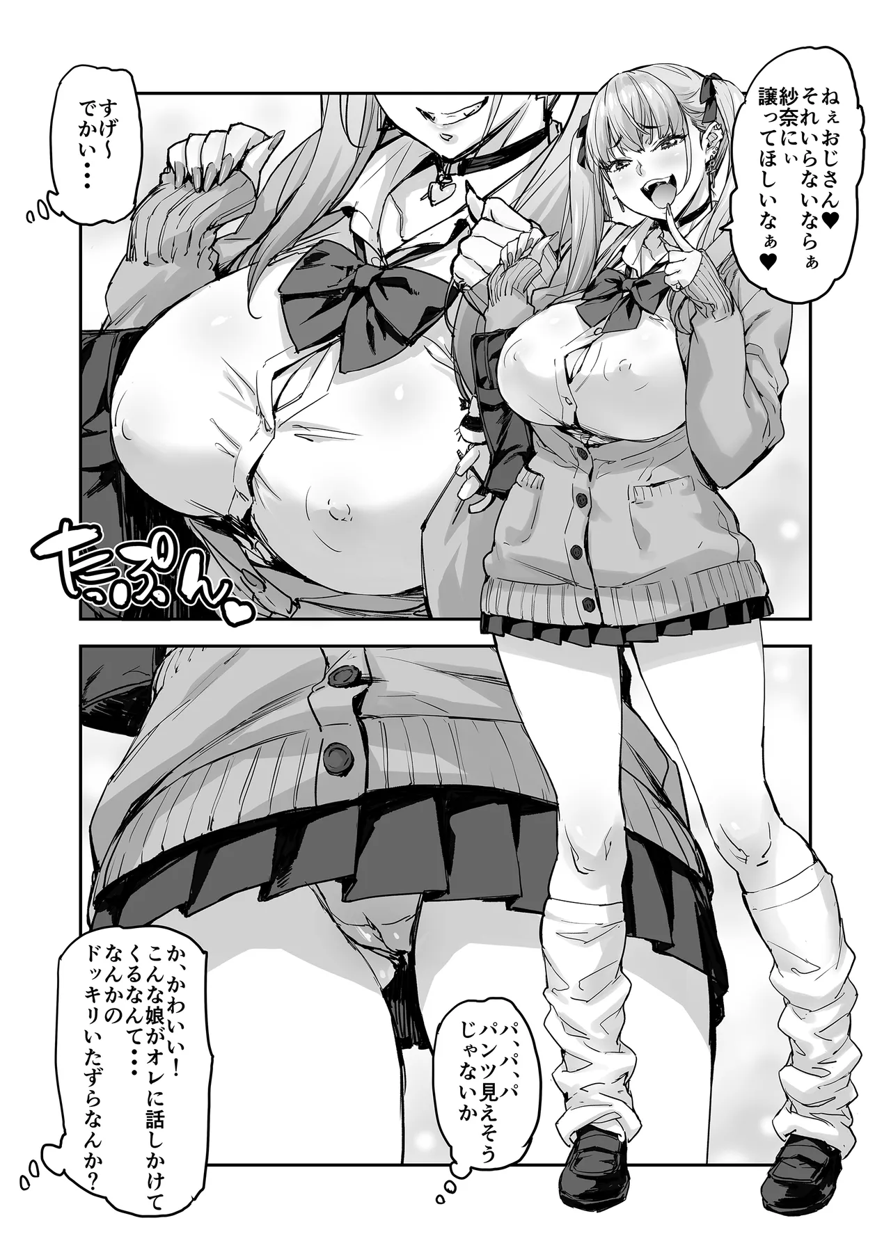 Sana、Okkikute Kimochii no Sukidayo page 5 full
