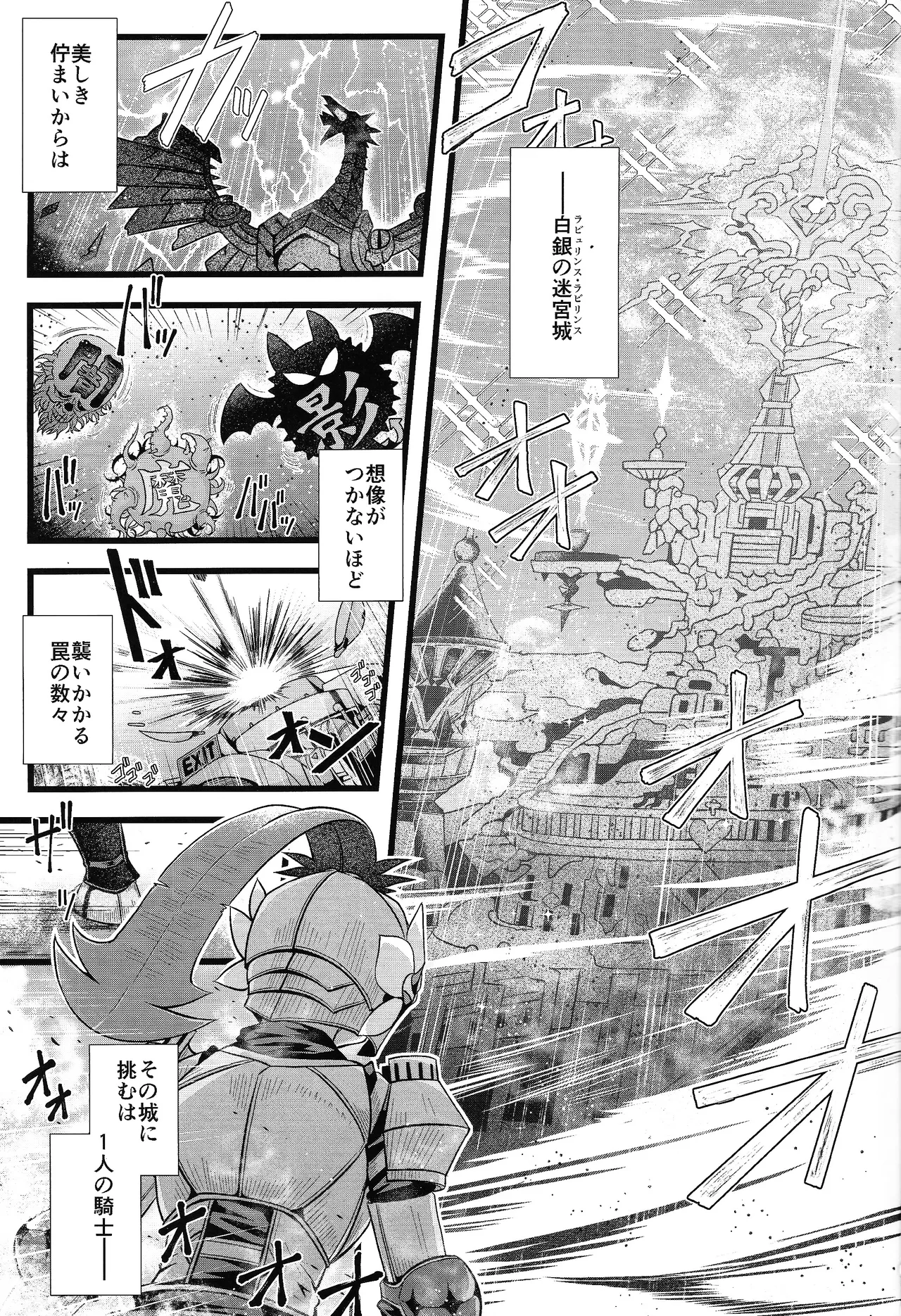 Inyoku no Shiro no Labyrnth page 2 full