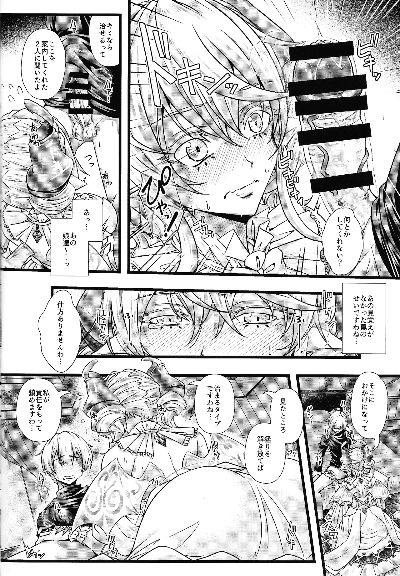 Inyoku no Shiro no Labyrnth page 7 full
