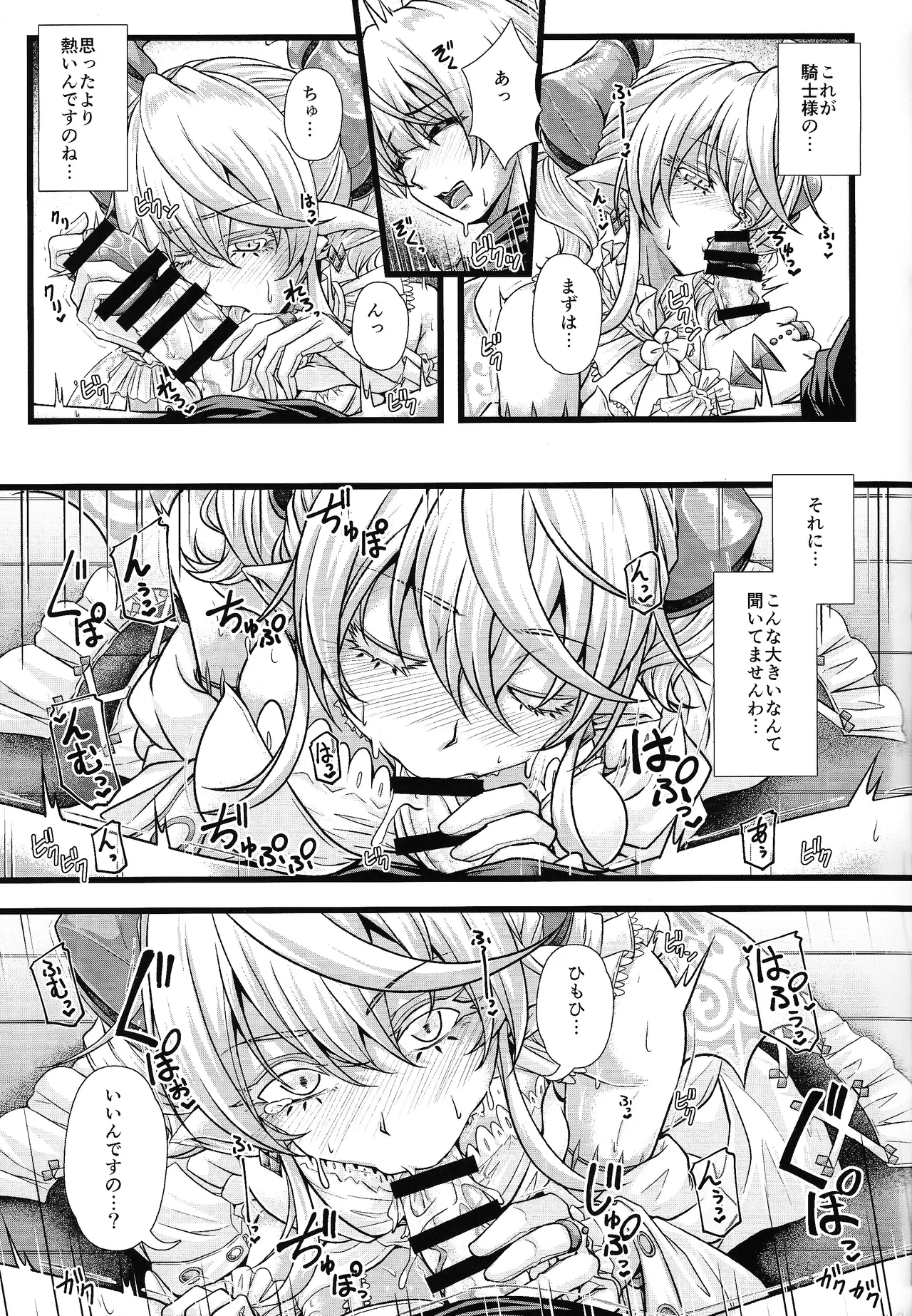 Inyoku no Shiro no Labyrnth page 8 full