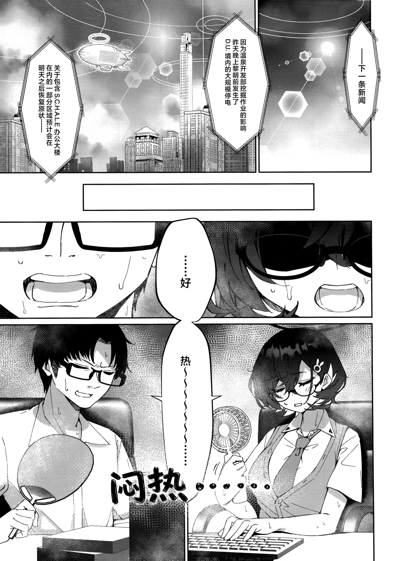 夏日千寻果酱'716 page 5 full