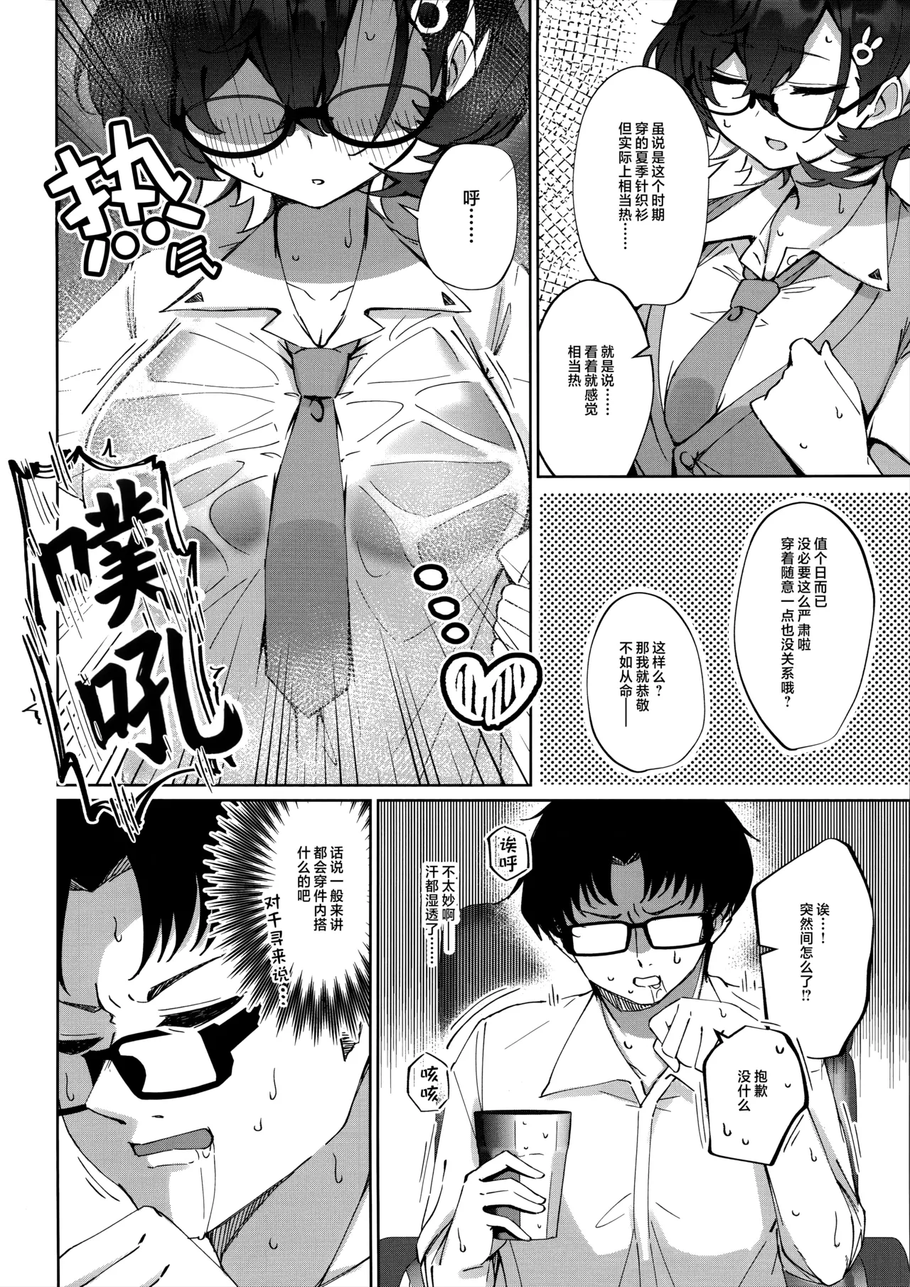 夏日千寻果酱'716 page 8 full