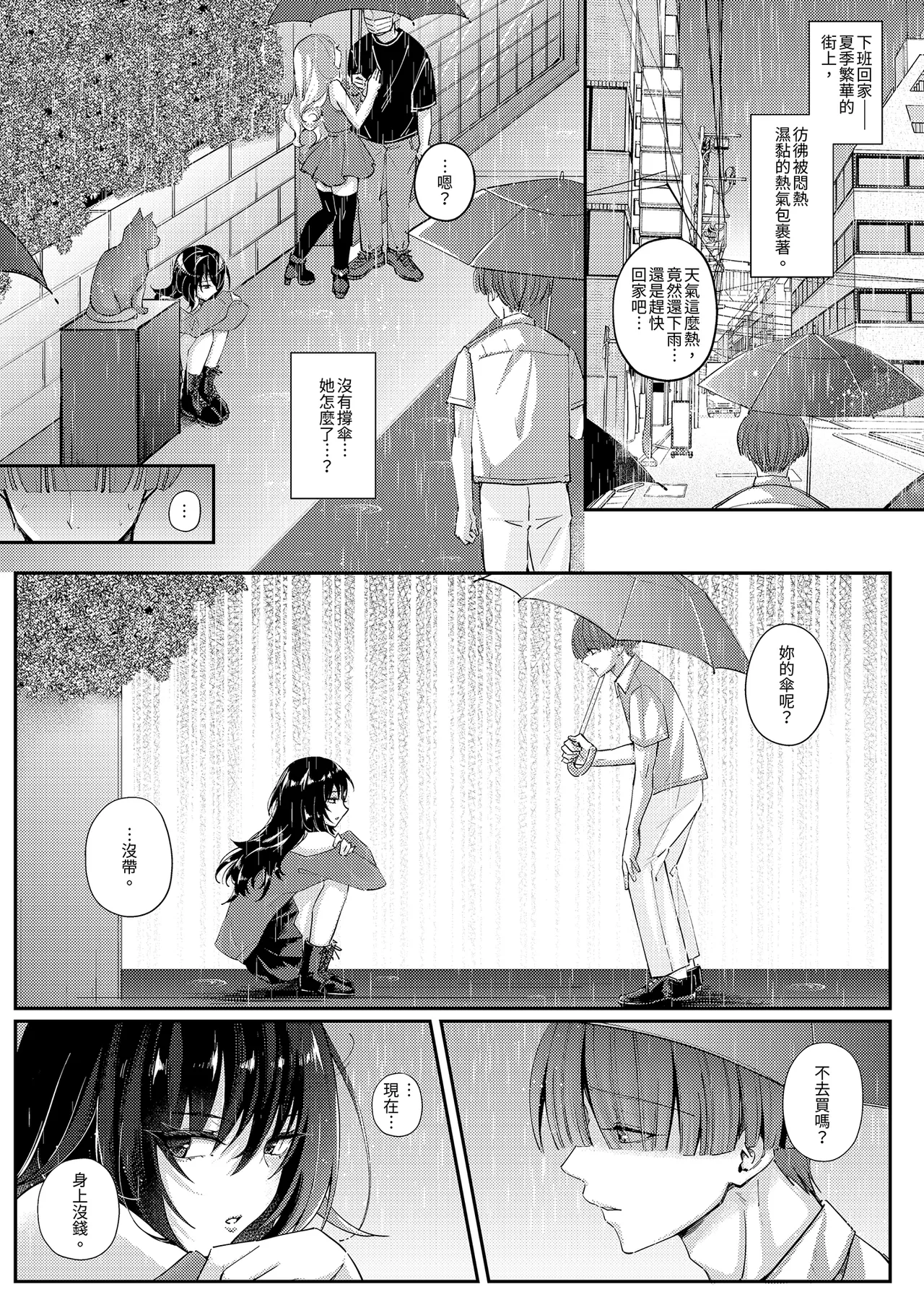 Zubunure no Nekokei Gal o Hirotta node Ie de Kau Koto ni Shimasu | 撿了一隻全身溼透的貓系辣妹回家 page 5 full