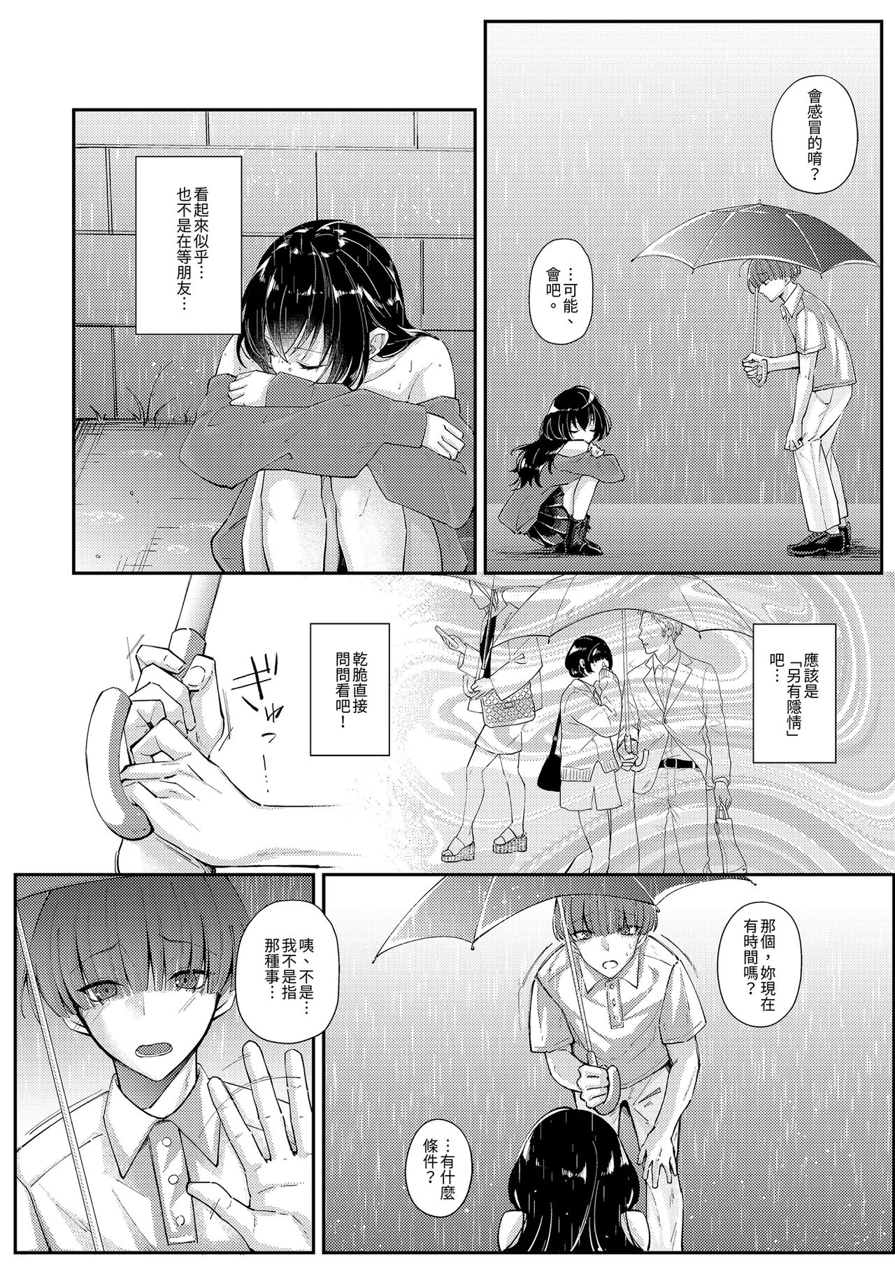 Zubunure no Nekokei Gal o Hirotta node Ie de Kau Koto ni Shimasu | 撿了一隻全身溼透的貓系辣妹回家 page 6 full