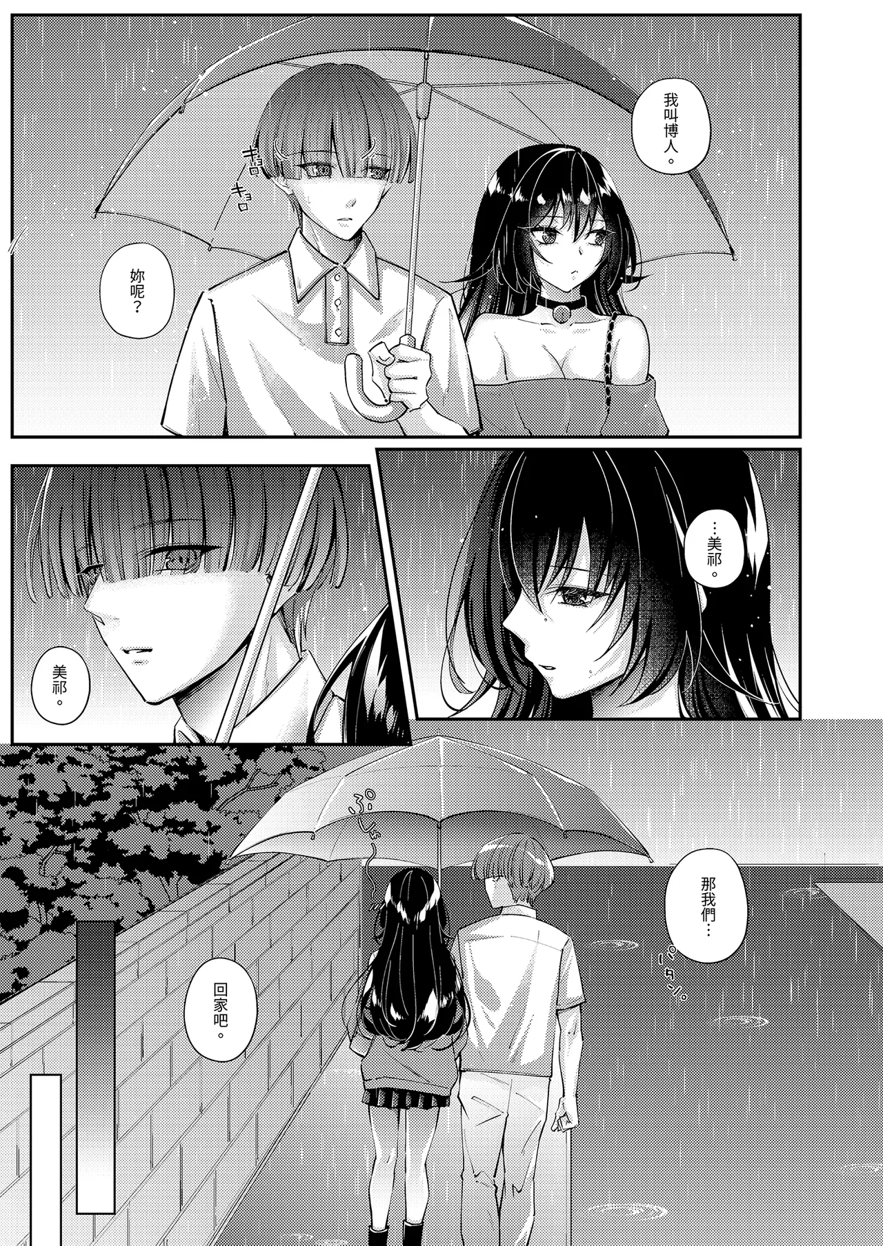 Zubunure no Nekokei Gal o Hirotta node Ie de Kau Koto ni Shimasu | 撿了一隻全身溼透的貓系辣妹回家 page 9 full