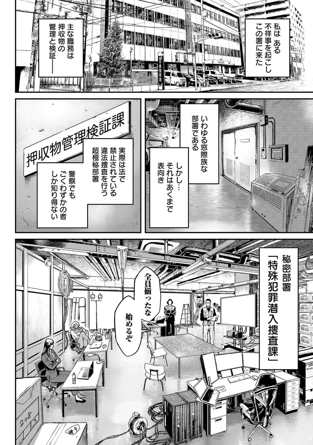 Waruhame ~ Maruhi Sennyuu Sosakan Agatha ~ 1 page 10 full