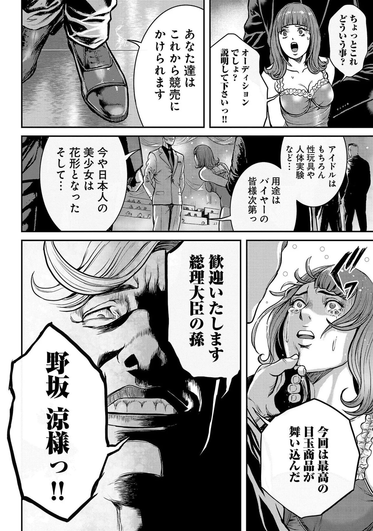 [たべ・こーじ] ワルハメ～マル秘潜入捜査官アガサ～ 1 Hentai - Raw  100