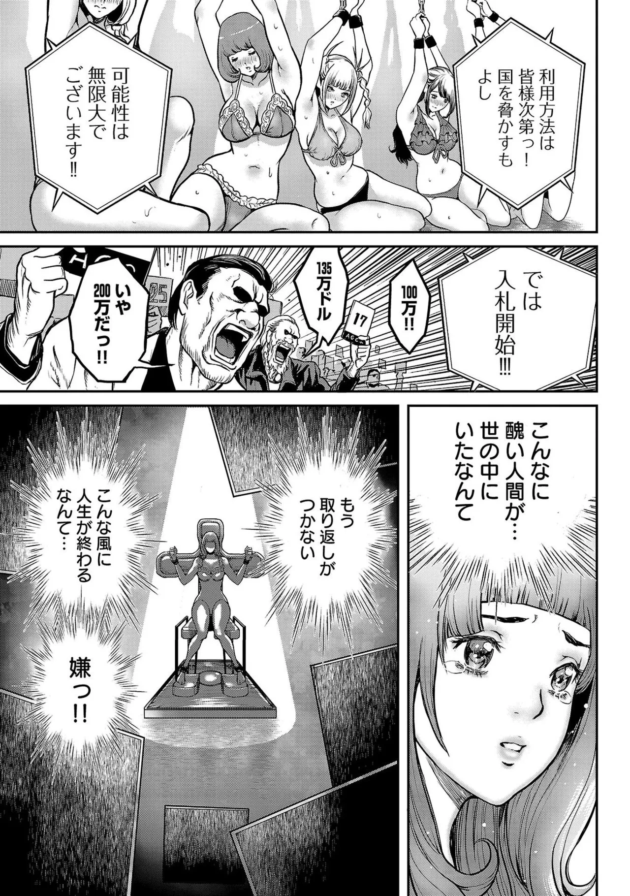 [たべ・こーじ] ワルハメ～マル秘潜入捜査官アガサ～ 1 Hentai - Raw  109