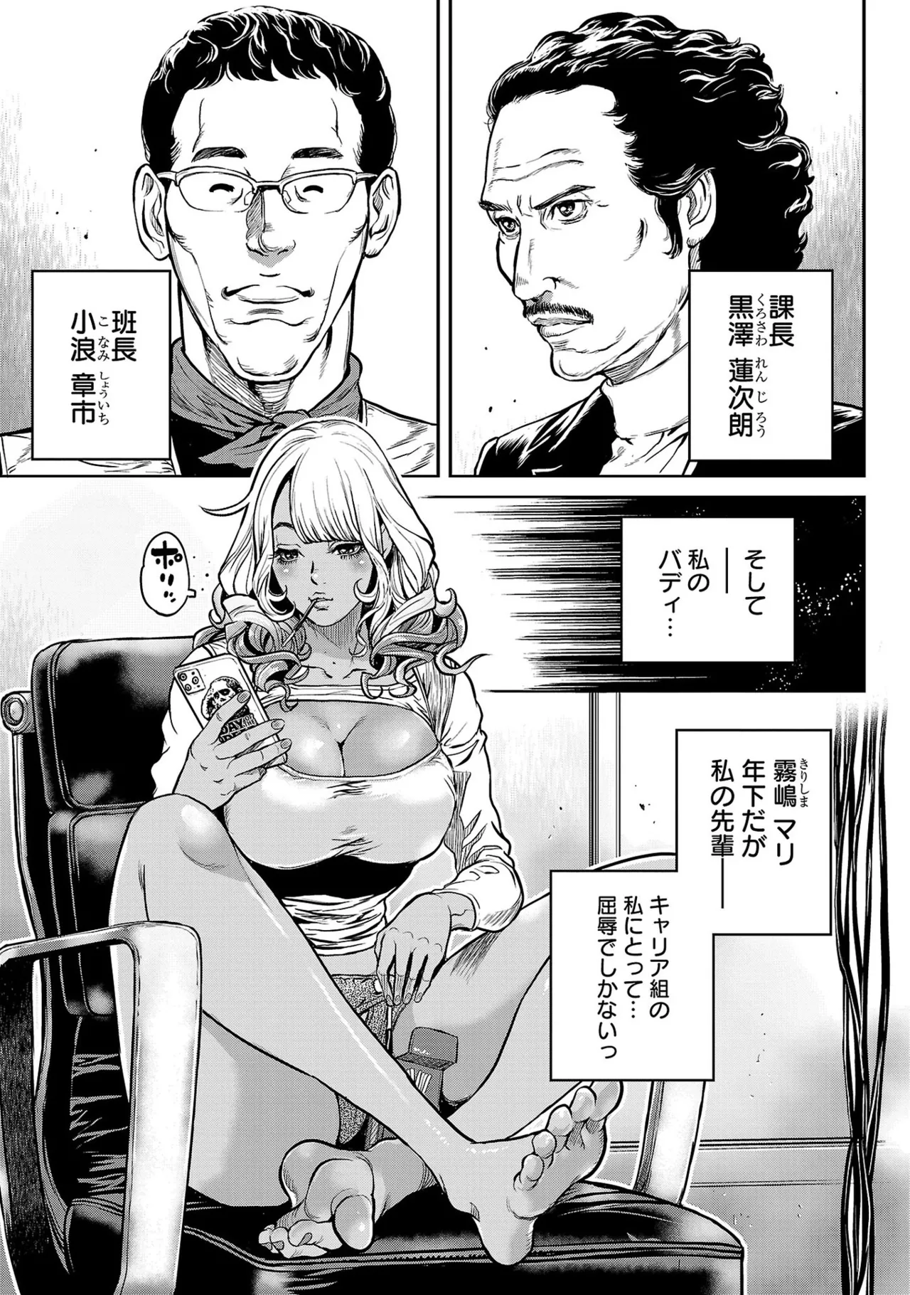 [たべ・こーじ] ワルハメ～マル秘潜入捜査官アガサ～ 1 Hentai - Raw  11