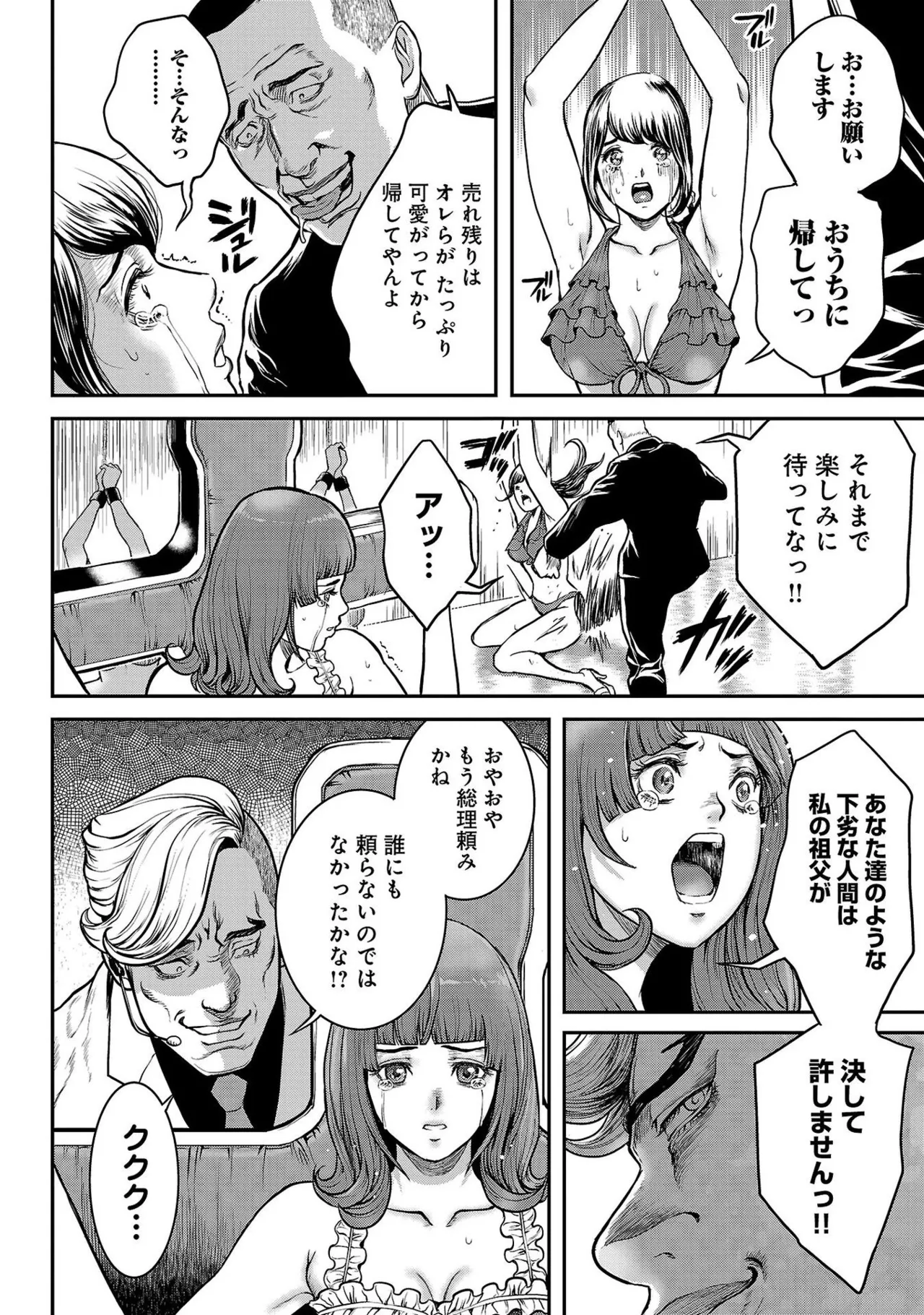 [たべ・こーじ] ワルハメ～マル秘潜入捜査官アガサ～ 1 Hentai - Raw  110