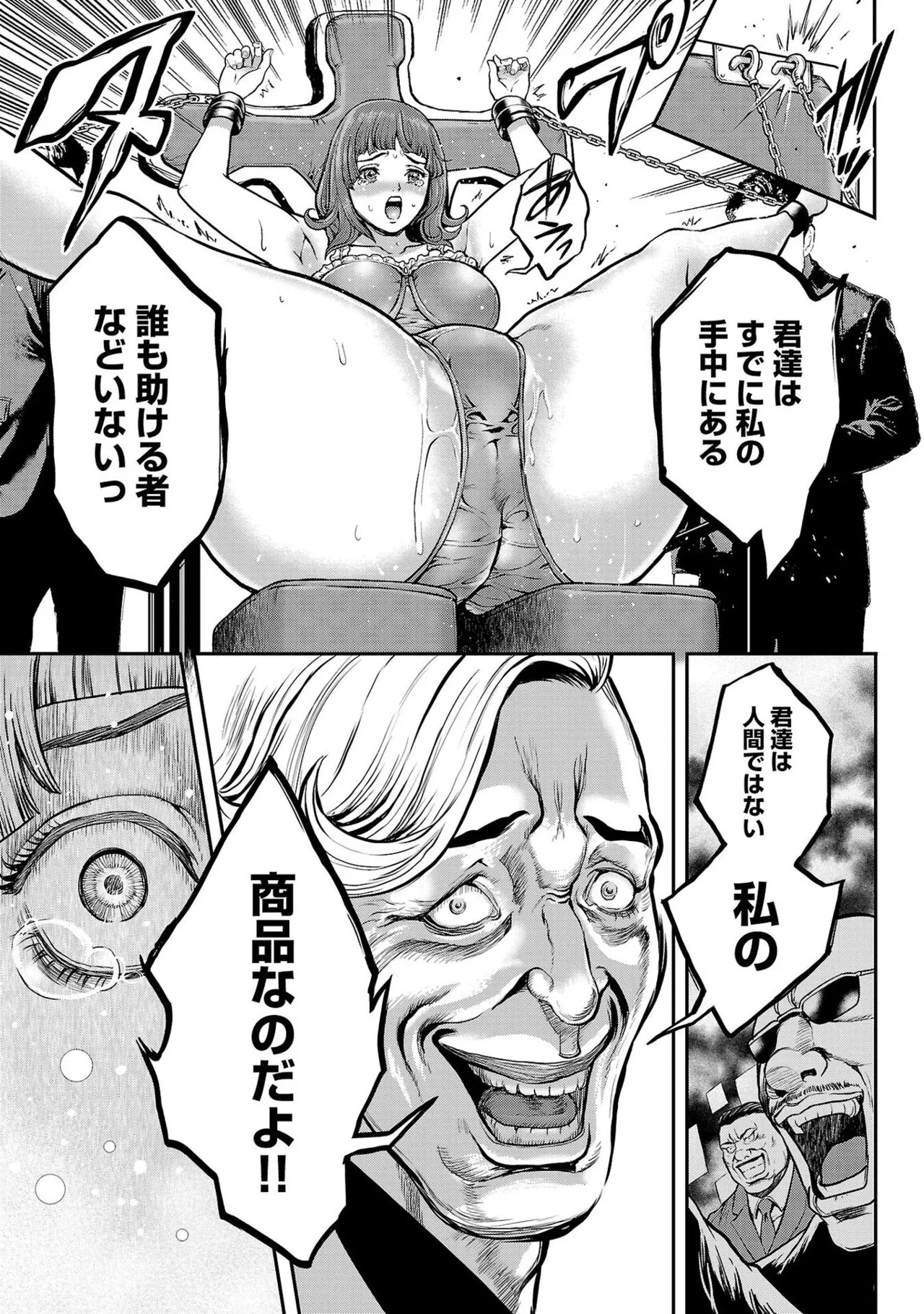 [たべ・こーじ] ワルハメ～マル秘潜入捜査官アガサ～ 1 Hentai - Raw  111