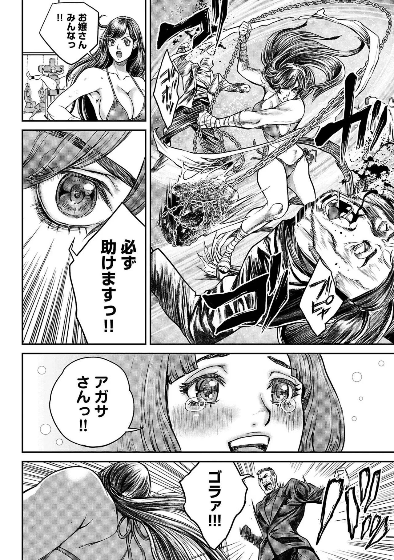 [たべ・こーじ] ワルハメ～マル秘潜入捜査官アガサ～ 1 Hentai - Raw  114