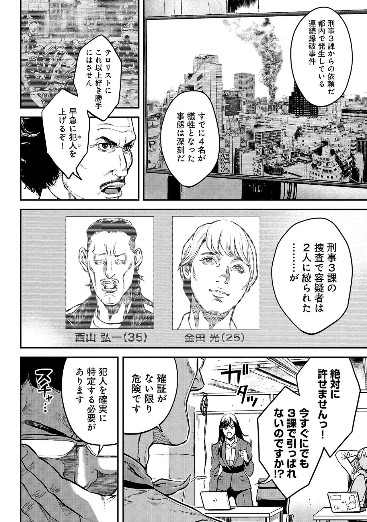 [たべ・こーじ] ワルハメ～マル秘潜入捜査官アガサ～ 1 Hentai - Raw  12
