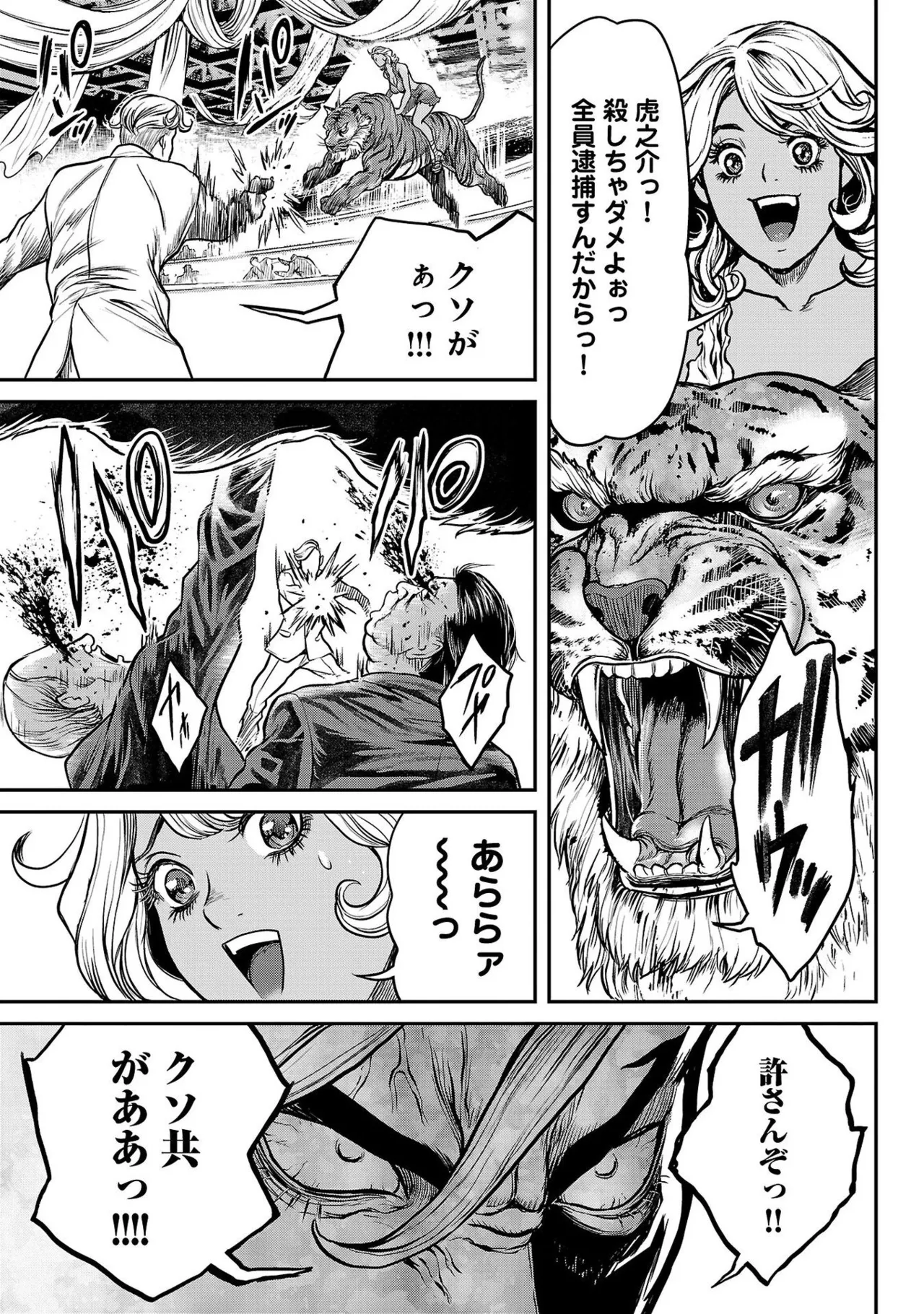 [たべ・こーじ] ワルハメ～マル秘潜入捜査官アガサ～ 1 Hentai - Raw  121