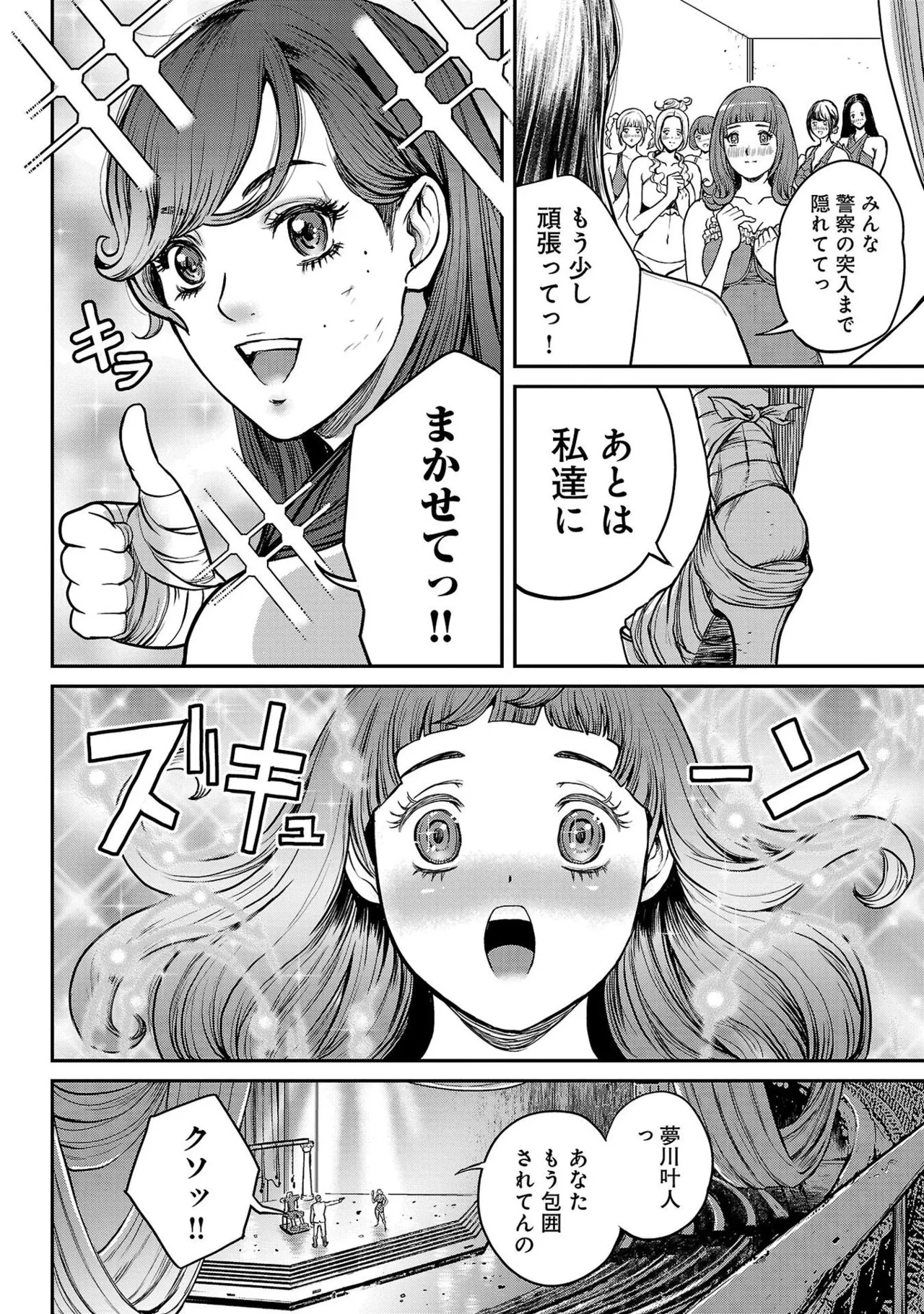 [たべ・こーじ] ワルハメ～マル秘潜入捜査官アガサ～ 1 Hentai - Raw  122