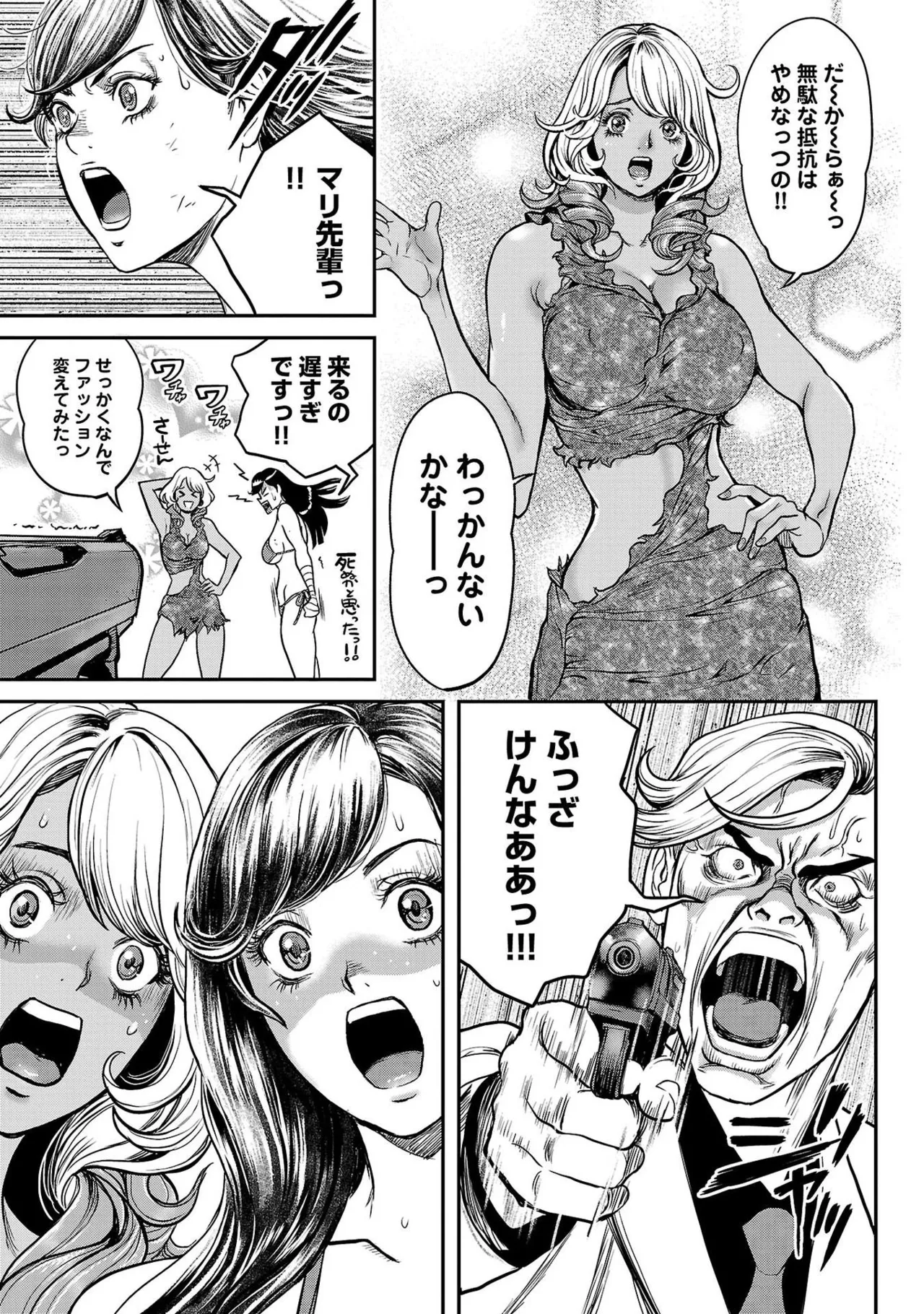 [たべ・こーじ] ワルハメ～マル秘潜入捜査官アガサ～ 1 Hentai - Raw  123