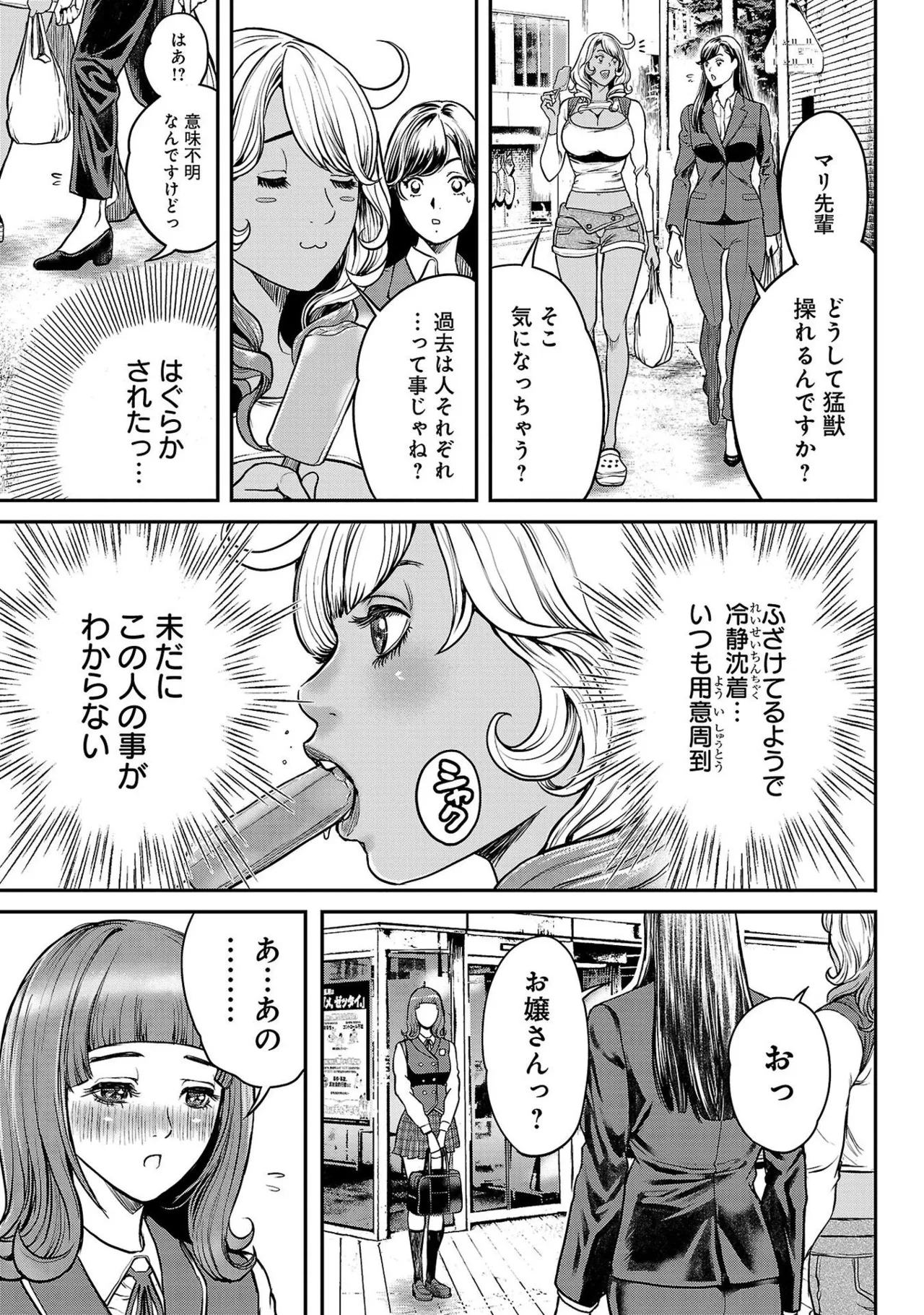 [たべ・こーじ] ワルハメ～マル秘潜入捜査官アガサ～ 1 Hentai - Raw  125