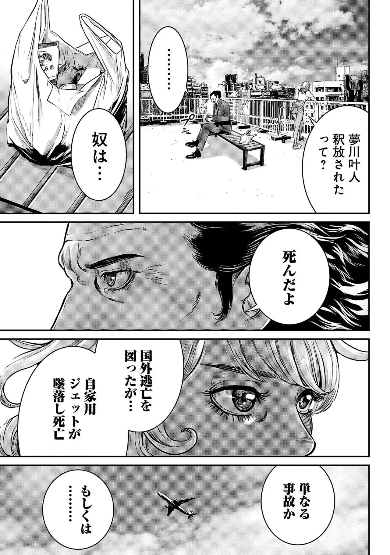 [たべ・こーじ] ワルハメ～マル秘潜入捜査官アガサ～ 1 Hentai - Raw  127